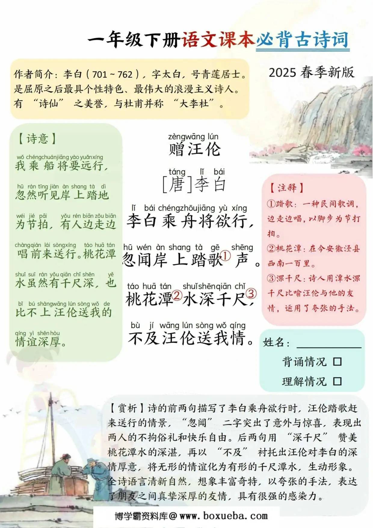 图片[3]-一年级下册语文课本必背古诗词，7页PDF电子版-淘学学资料库