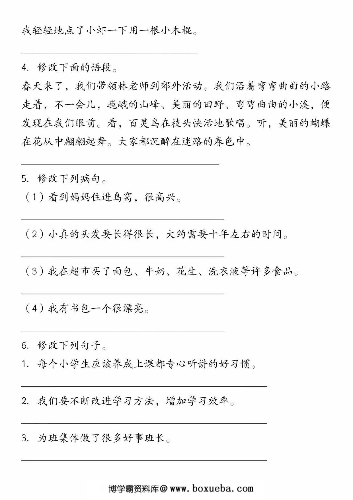图片[2]-三年级下册语文真题演练：修改符号修改病句，16页PDF电子版-淘学学资料库