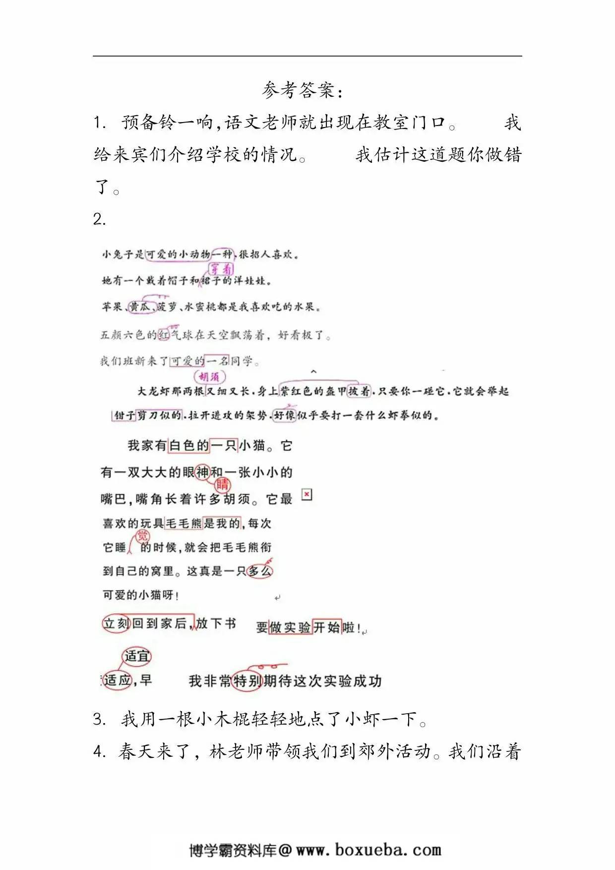 图片[3]-三年级下册语文真题演练：修改符号修改病句，16页PDF电子版-淘学学资料库