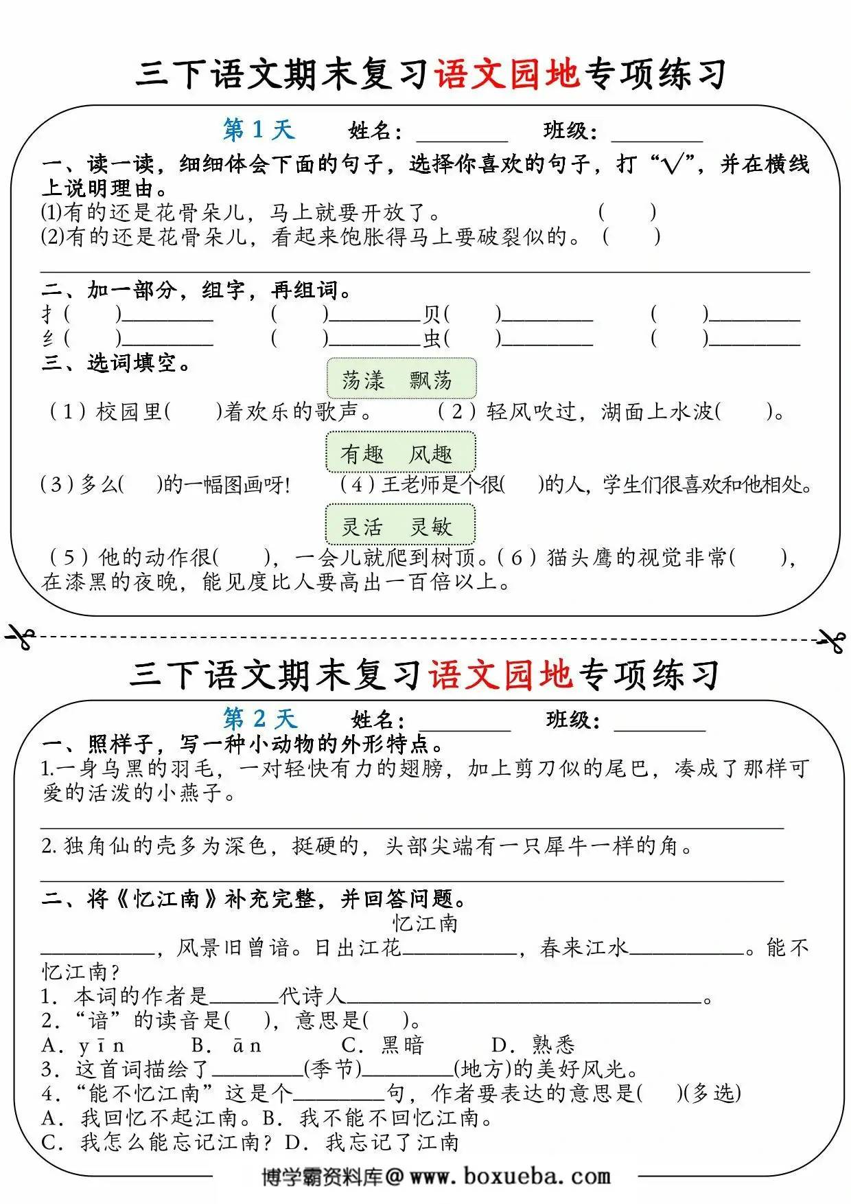 三年级下册语文期末复习语文园地专项练习，12页PDF电子版-博学霸资料网