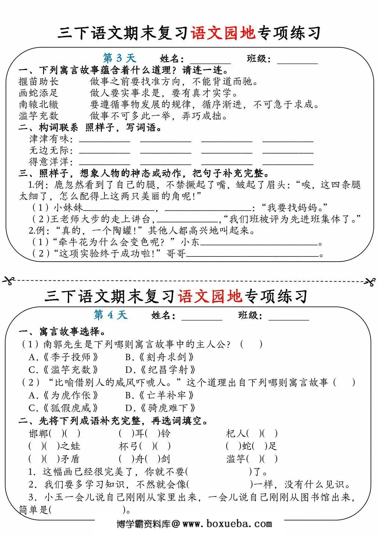 图片[2]-三年级下册语文期末复习语文园地专项练习，12页PDF电子版-淘学学资料库