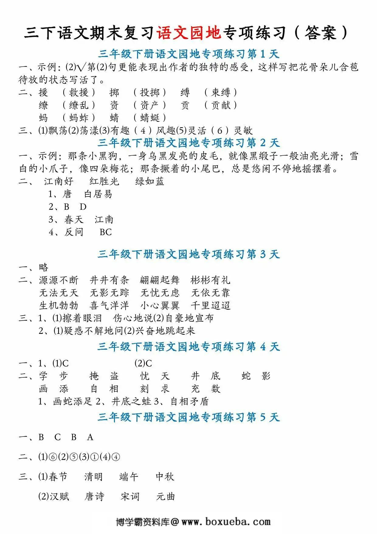 图片[3]-三年级下册语文期末复习语文园地专项练习，12页PDF电子版-淘学学资料库