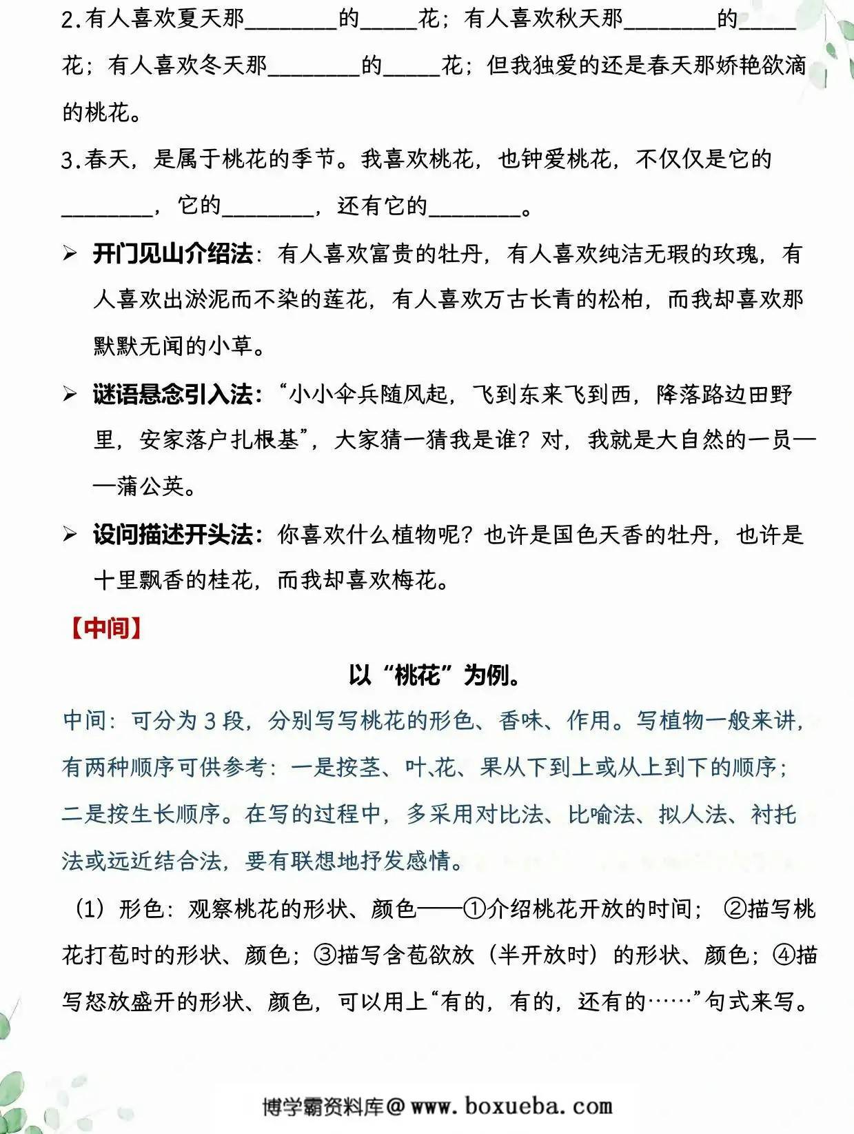 图片[2]-三年级下册语文1-8单元习作《好词佳句积累》，22页PDF电子版-淘学学资料库
