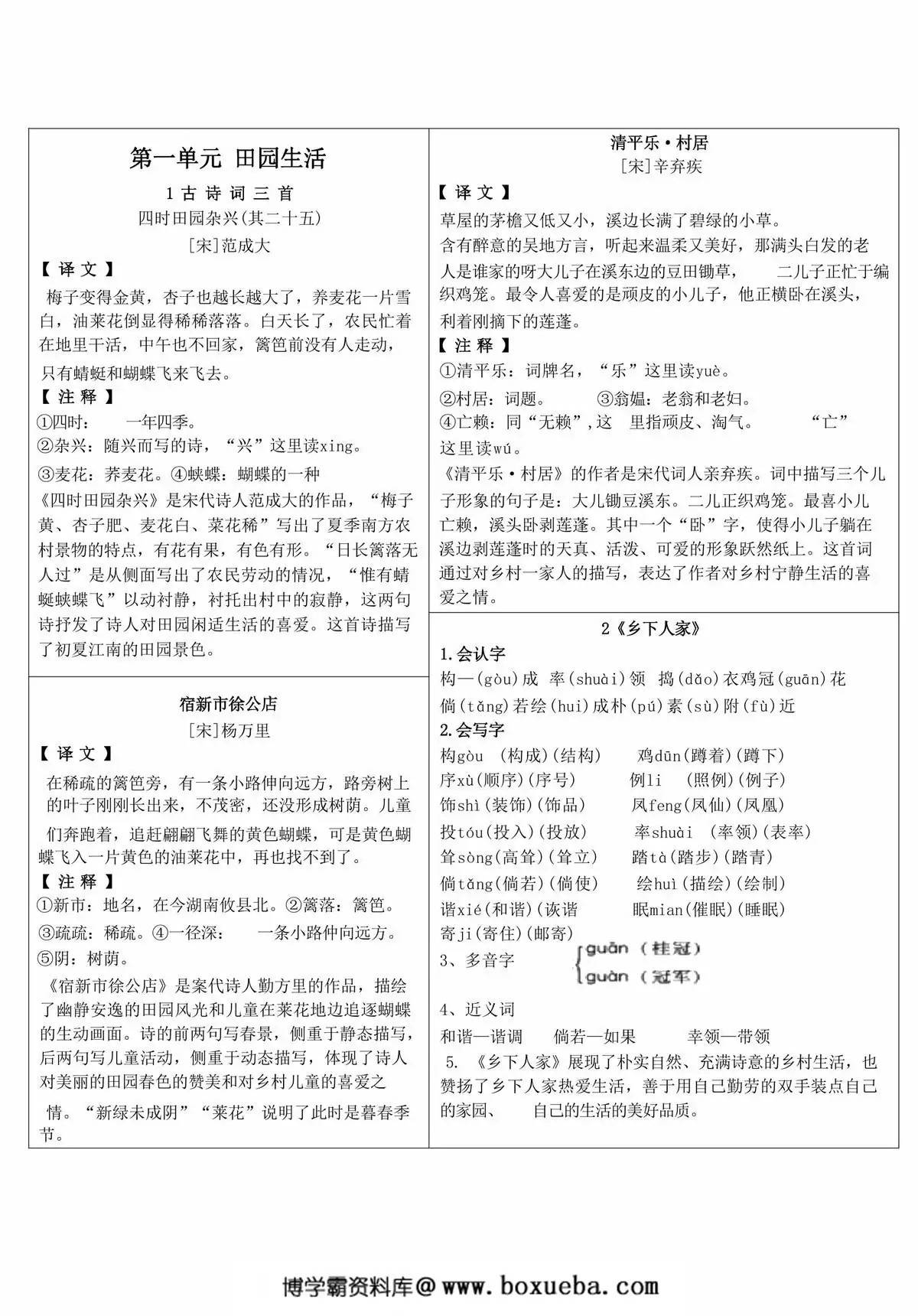 四年级下册语文《课课贴》，8页PDF电子版-博学霸资料网