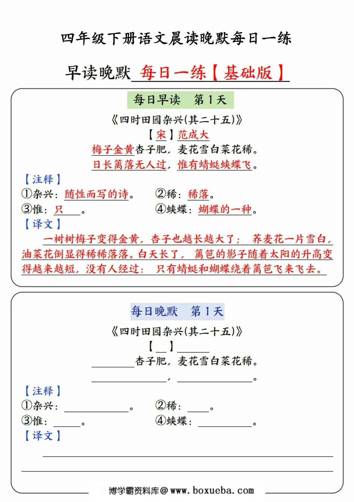 四年级下册语文晨读晚默每日一练，16页PDF电子版-博学霸资料网