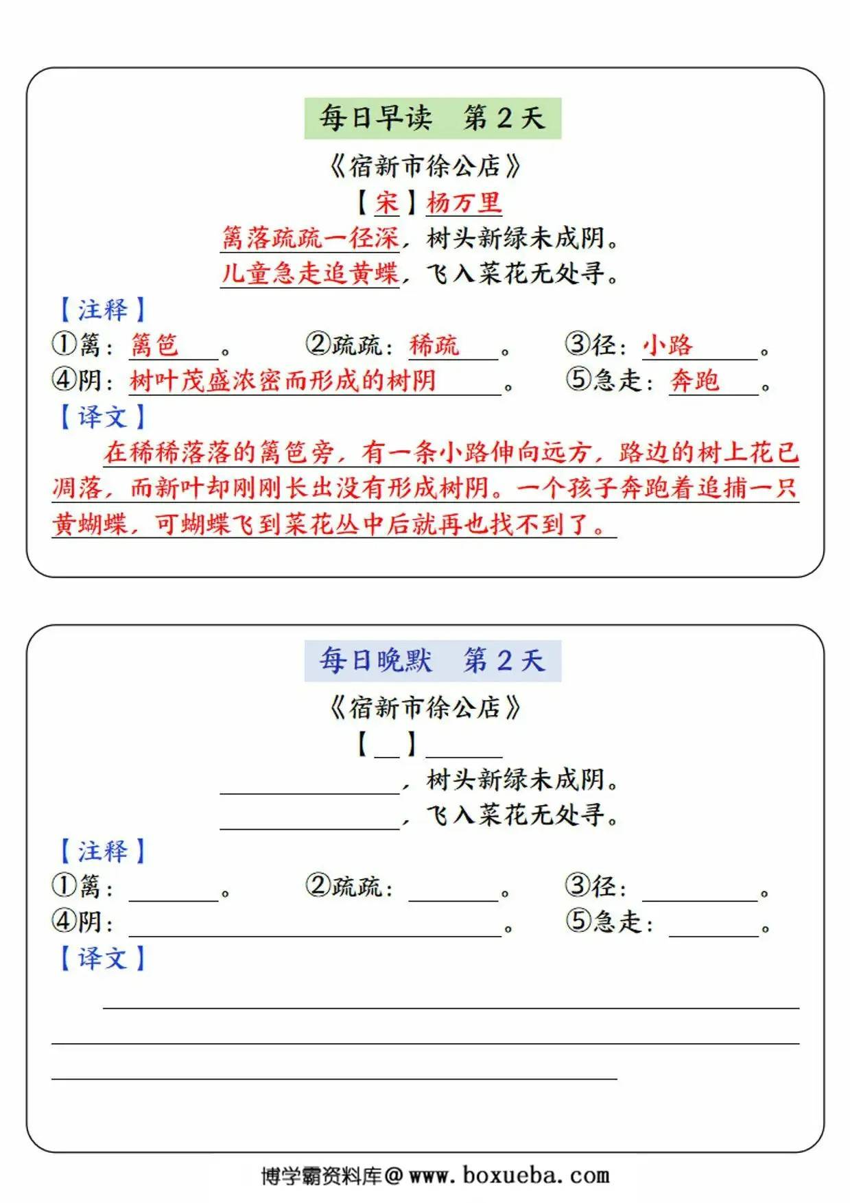 图片[2]-四年级下册语文晨读晚默每日一练，16页PDF电子版-淘学学资料库