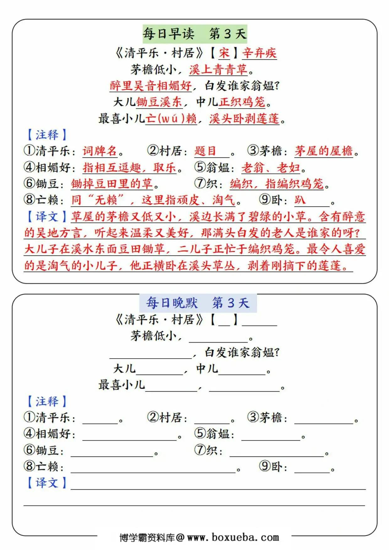图片[3]-四年级下册语文晨读晚默每日一练，16页PDF电子版-淘学学资料库