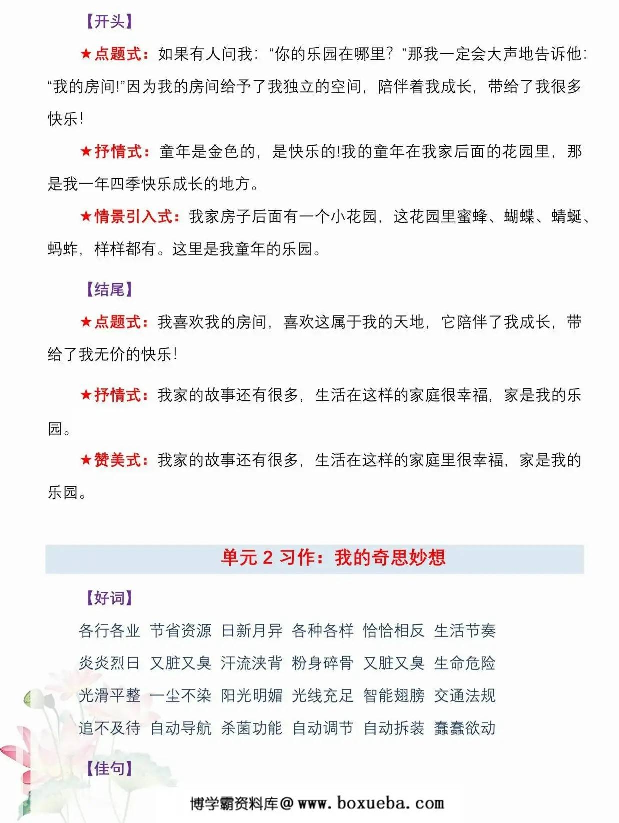 图片[2]-四年级下册语文单元习作《好词佳句积累》，13页PDF电子版-淘学学资料库
