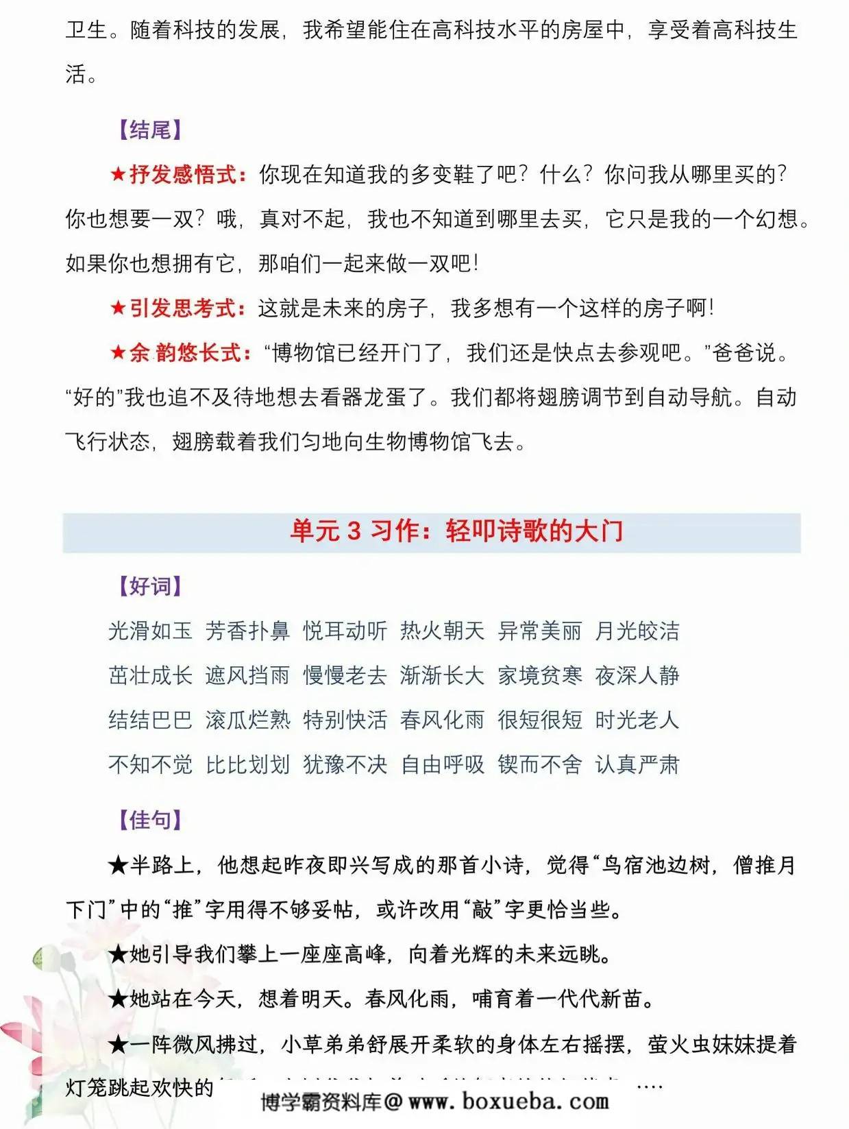 图片[3]-四年级下册语文单元习作《好词佳句积累》，13页PDF电子版-淘学学资料库