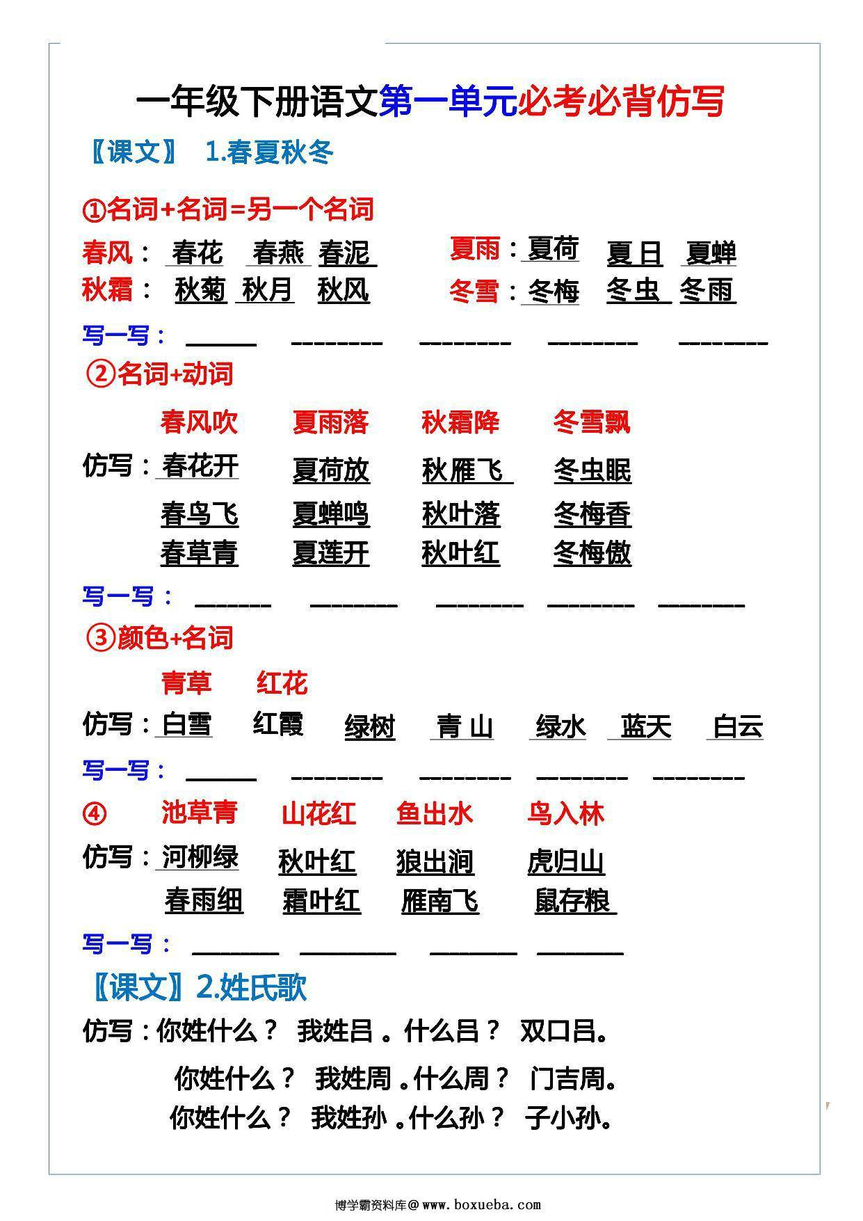 一年级下册语文第一单元必考必备仿写，3页PDF可打印-博学霸资料网