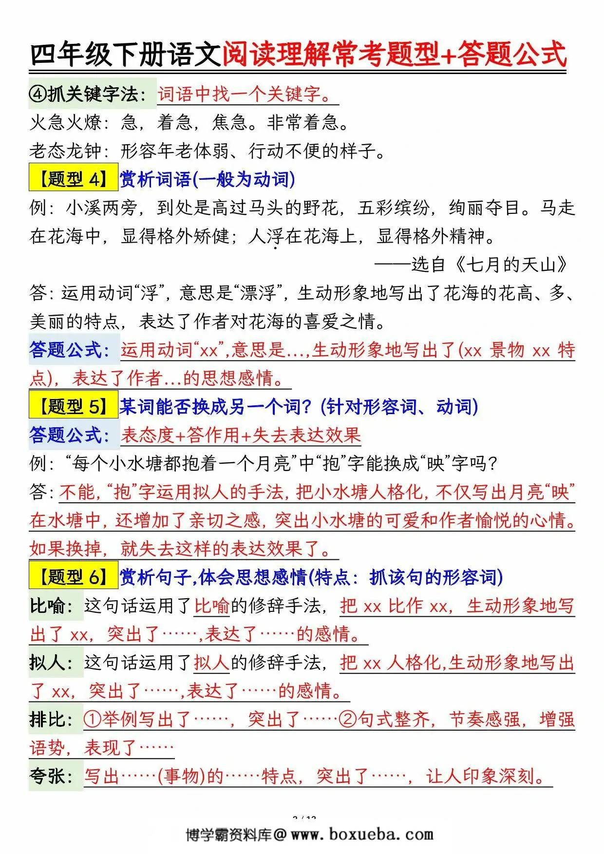 图片[2]-四年级下册语文阅读理解常考题型+答题公式，13页PDF可打印-淘学学资料库