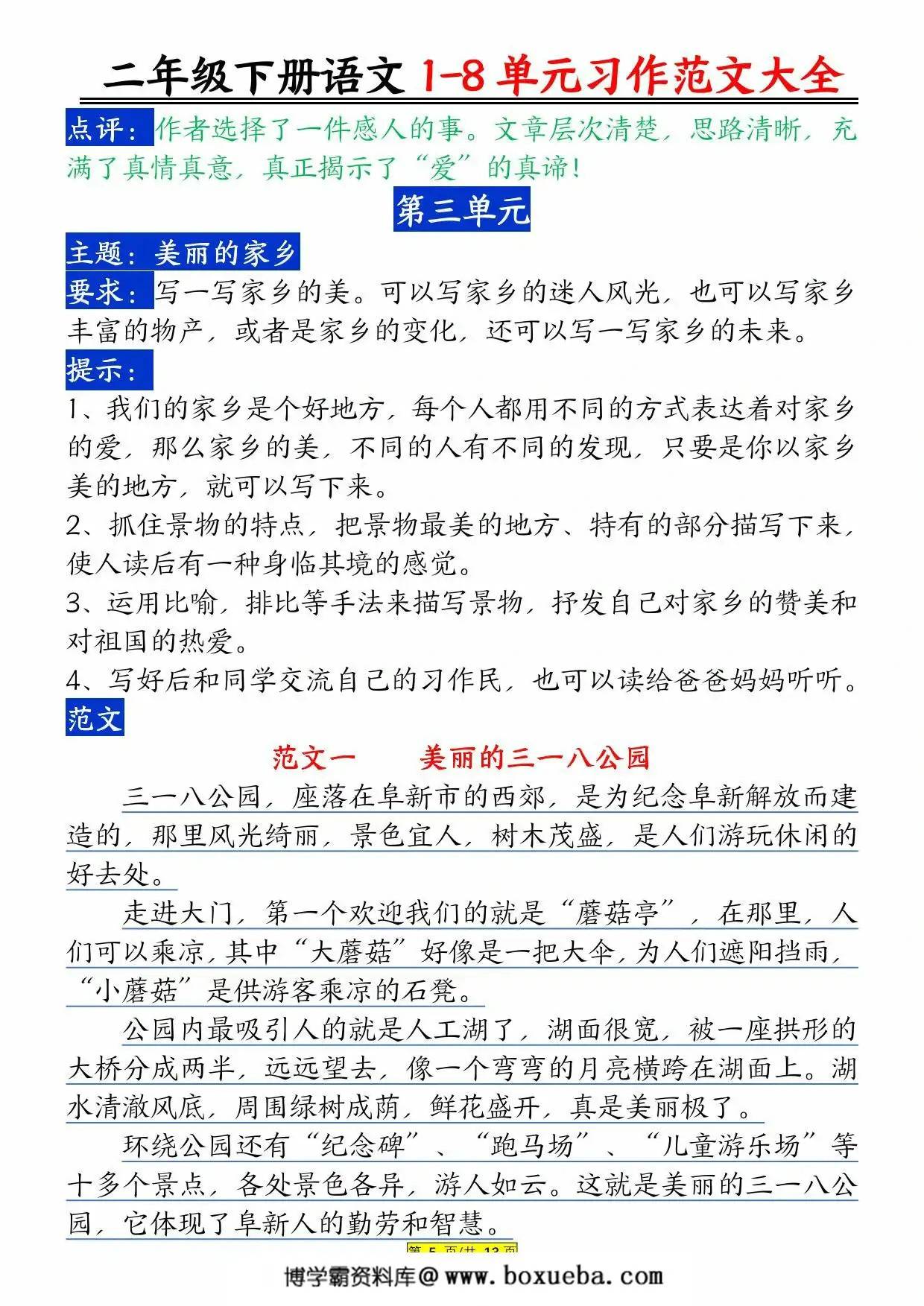 图片[3]-二年级下册语文 1-8 单元习作范文大全，13页PDF电子版-淘学学资料库