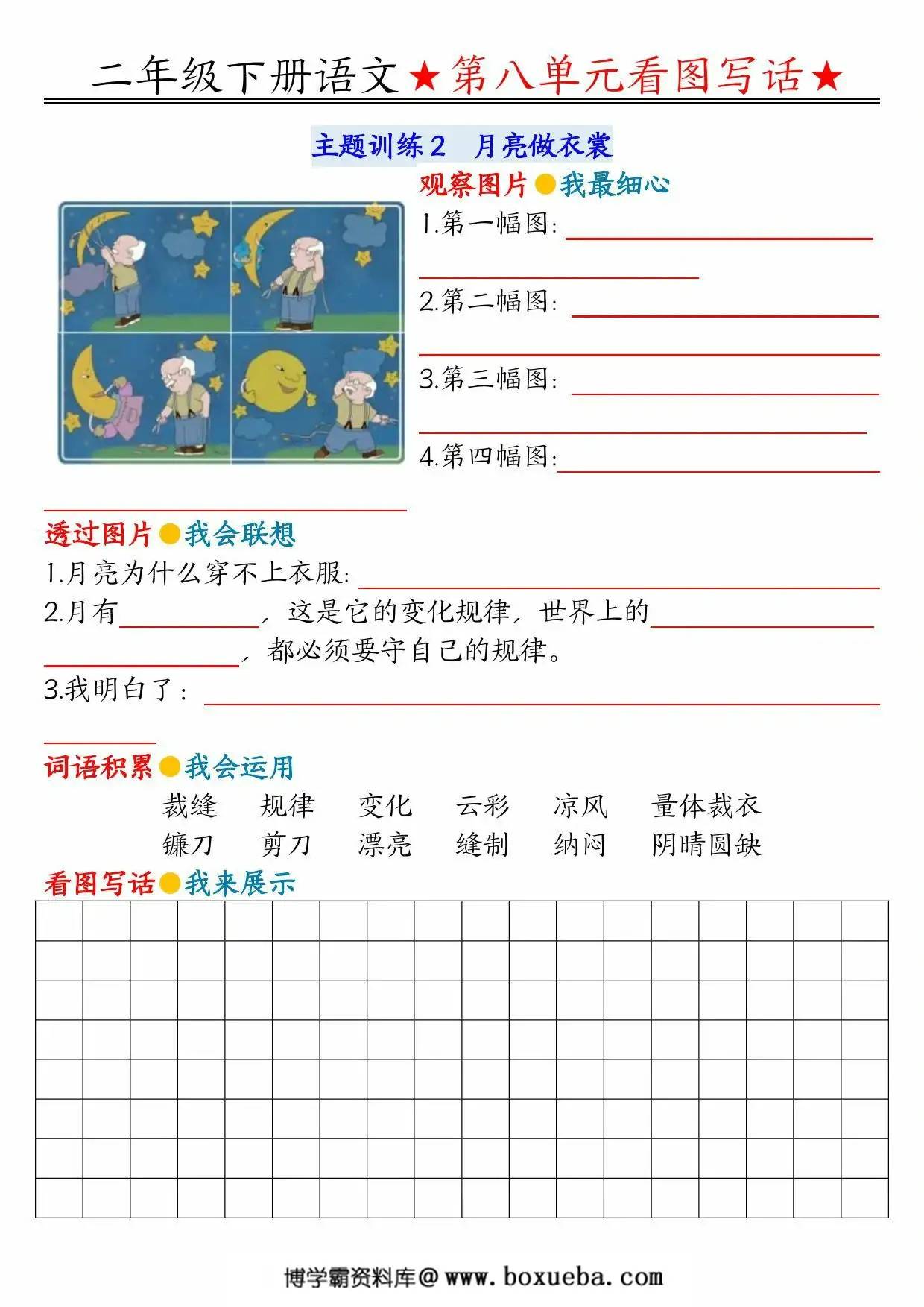 图片[3]-二年级下册语文第八单元看图写话指导与范文（范文+练习22页），PDF可打印-淘学学资料库