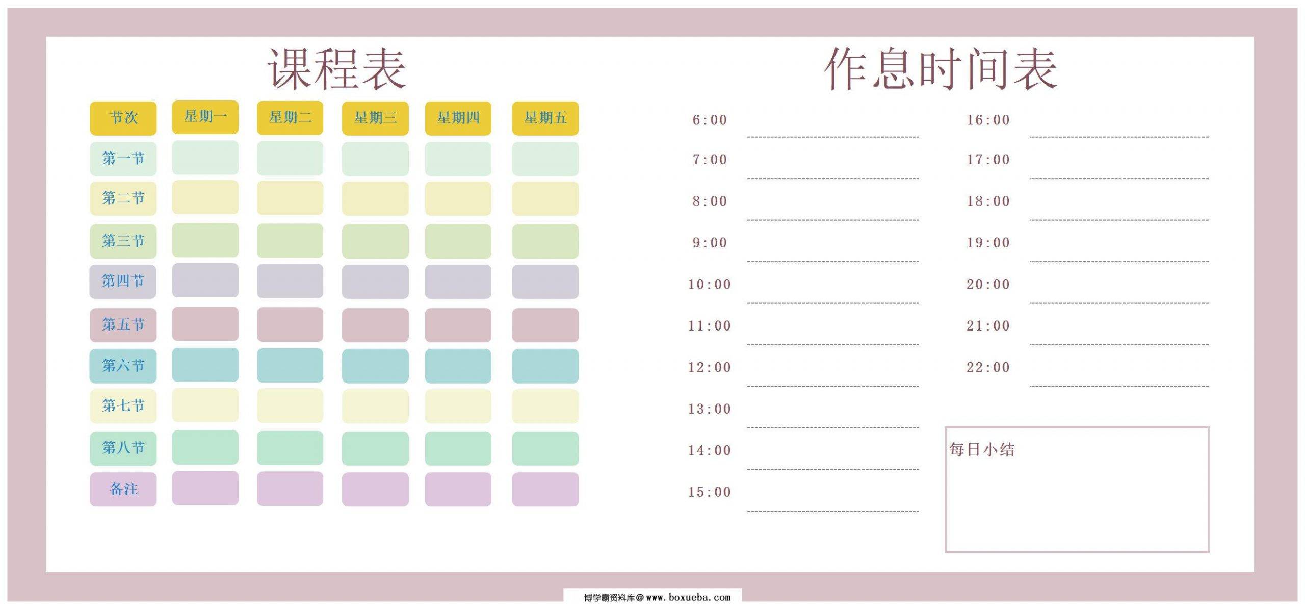 精美课程表，excel电子版-博学霸资料网