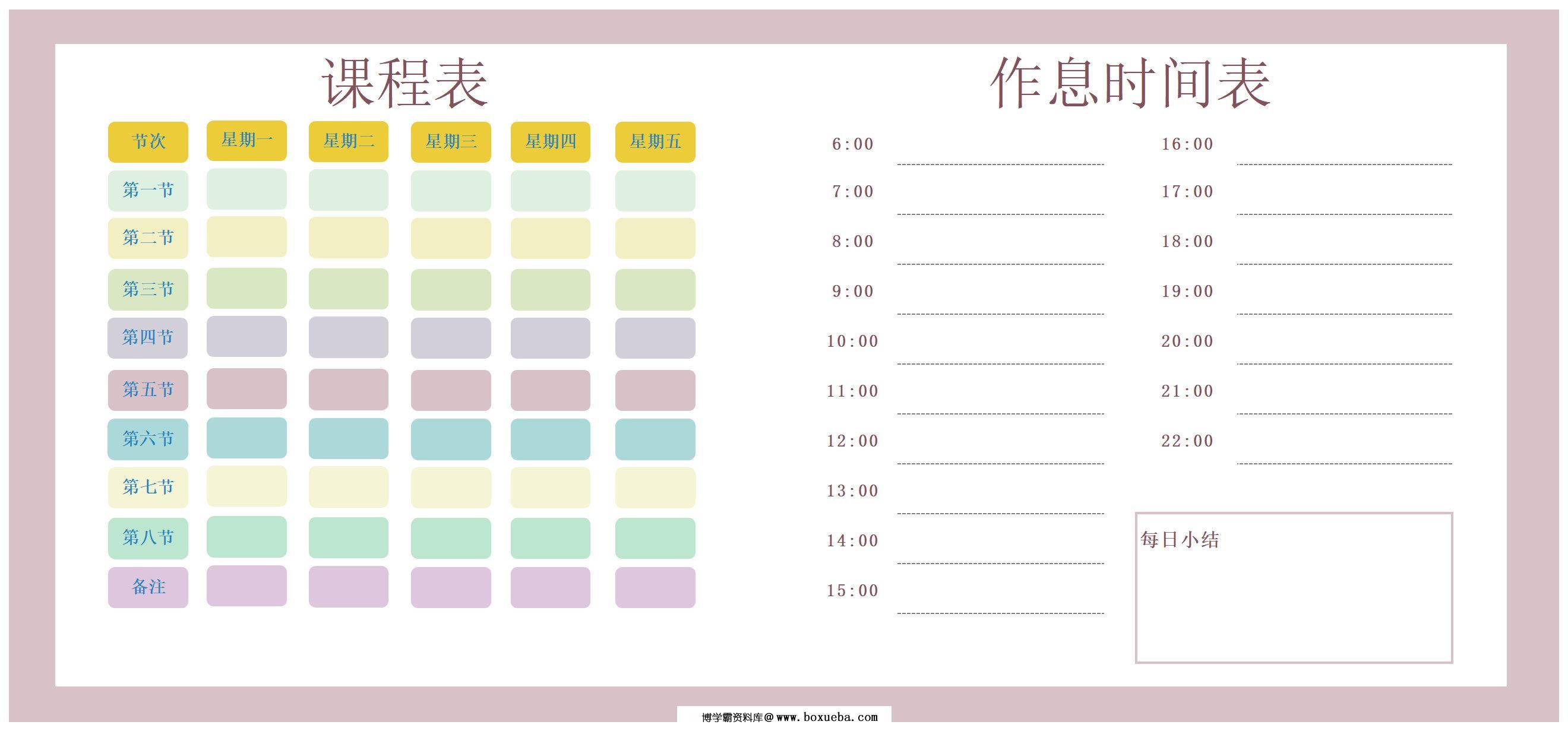 图片[1]-精美课程表，excel电子版-淘学学资料库