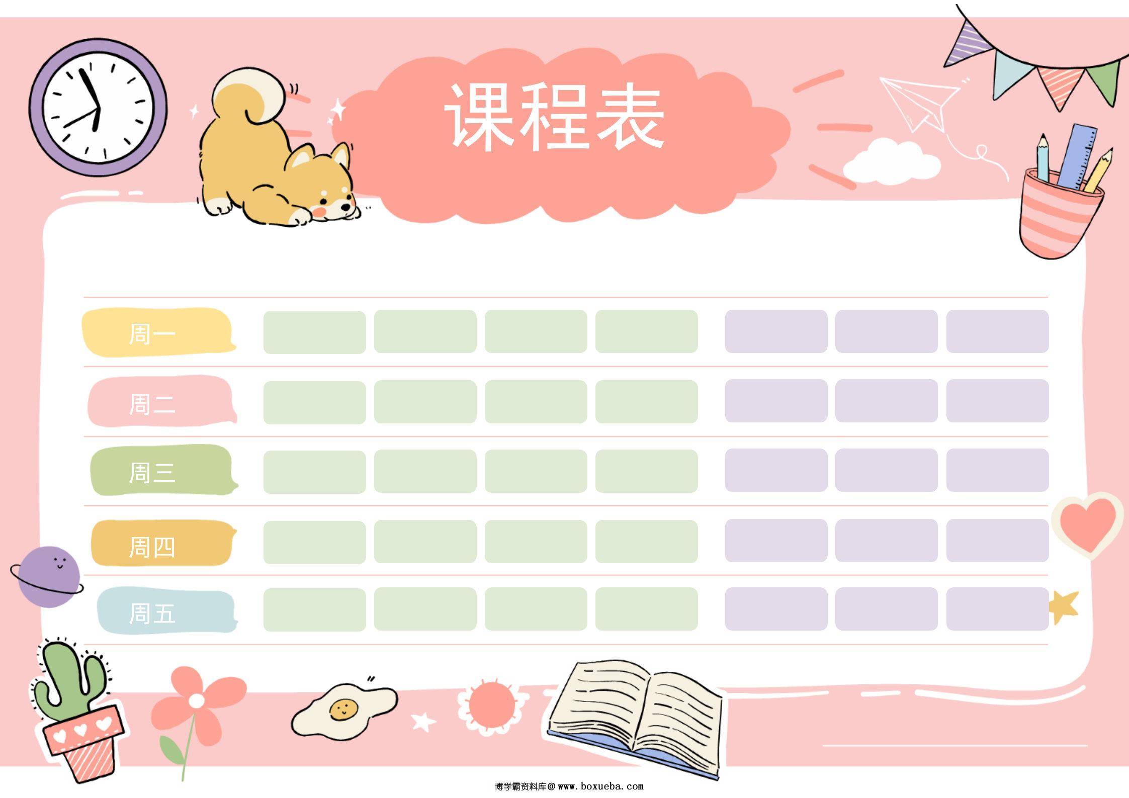 可爱卡通课程表通用，word电子版-博学霸资料网