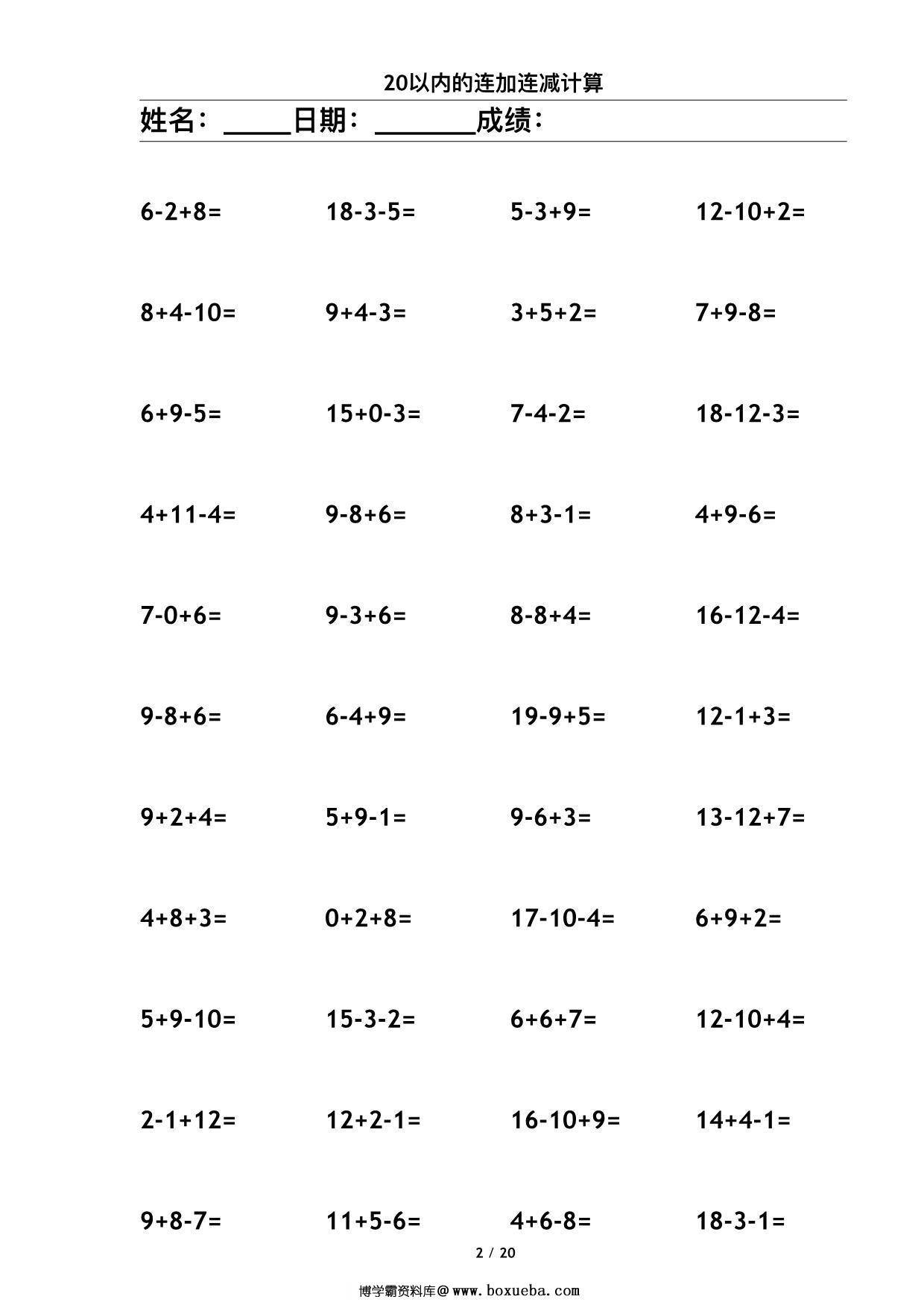 图片[2]-20以内连续运算，20页PDF-淘学学资料库