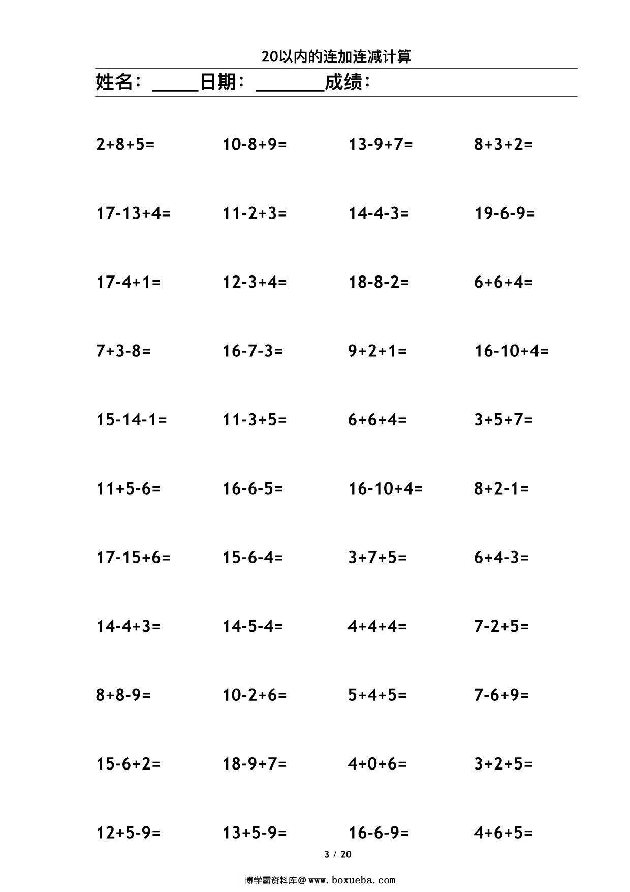 图片[3]-20以内连续运算，20页PDF-淘学学资料库