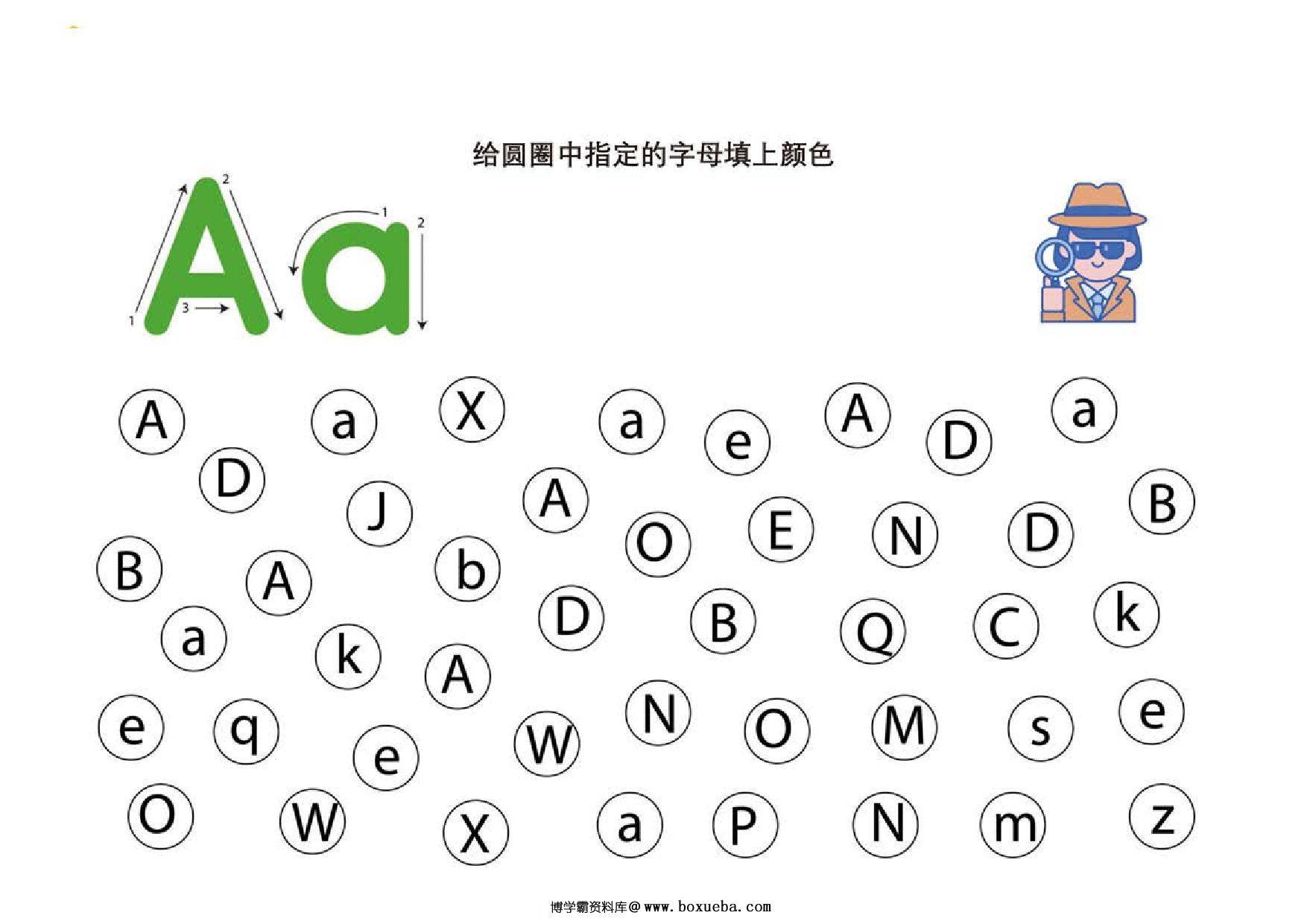 给圆圈中指定的字母填上颜色，26页PDF可打印-博学霸资料网