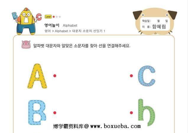 图片[12]-26个英文大小写字母连线，幼儿英语启蒙电子版PDF打印，百度网盘下载-淘学学资料库