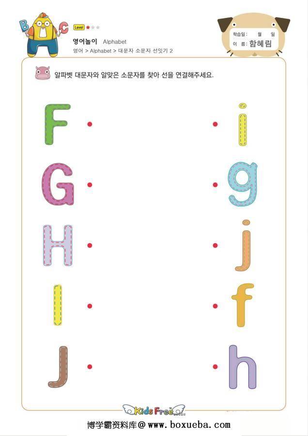 图片[11]-26个英文大小写字母连线，幼儿英语启蒙电子版PDF打印，百度网盘下载-淘学学资料库