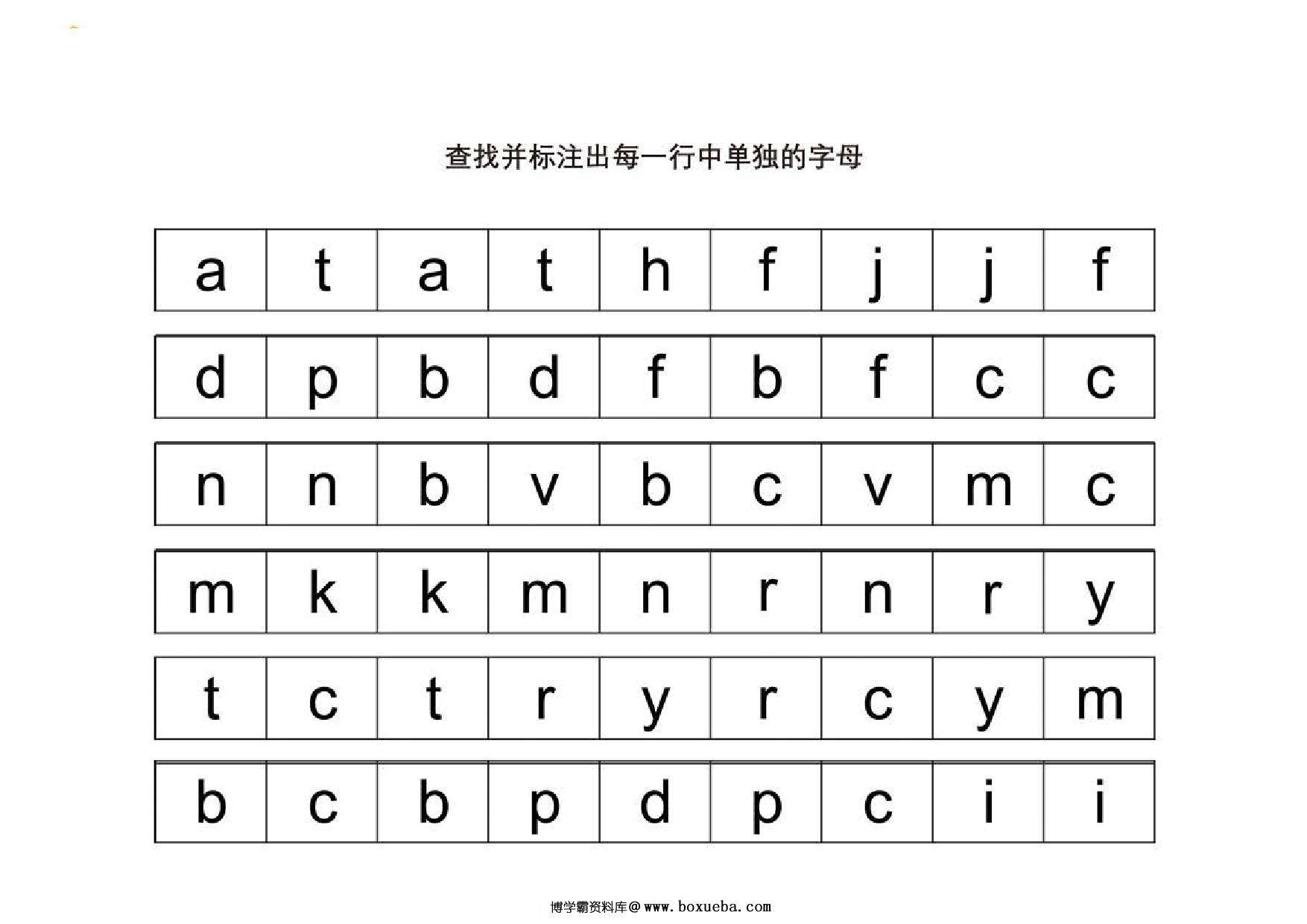 查找并标注出每一行中单独的字母 10页PDF-博学霸资料网