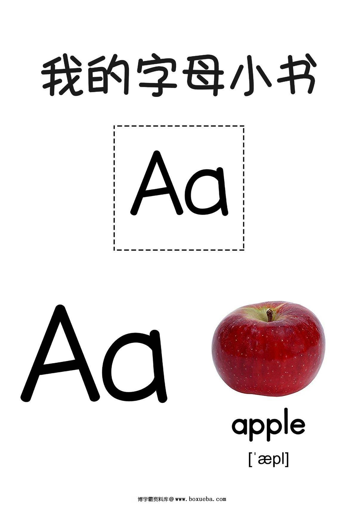 字母小书，104页PDF电子版可打印-博学霸资料网