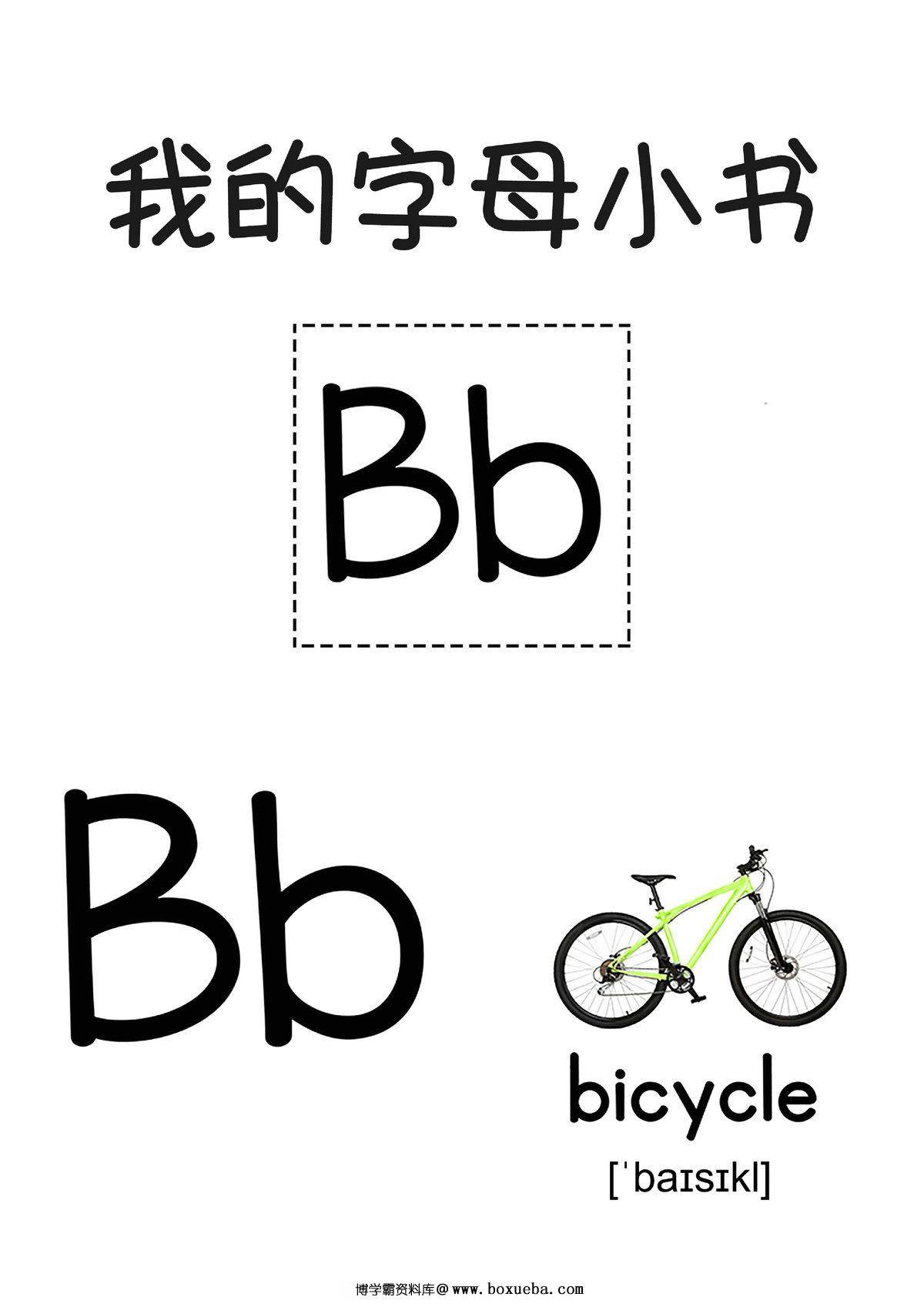 图片[3]-字母小书，104页PDF电子版可打印-淘学学资料库