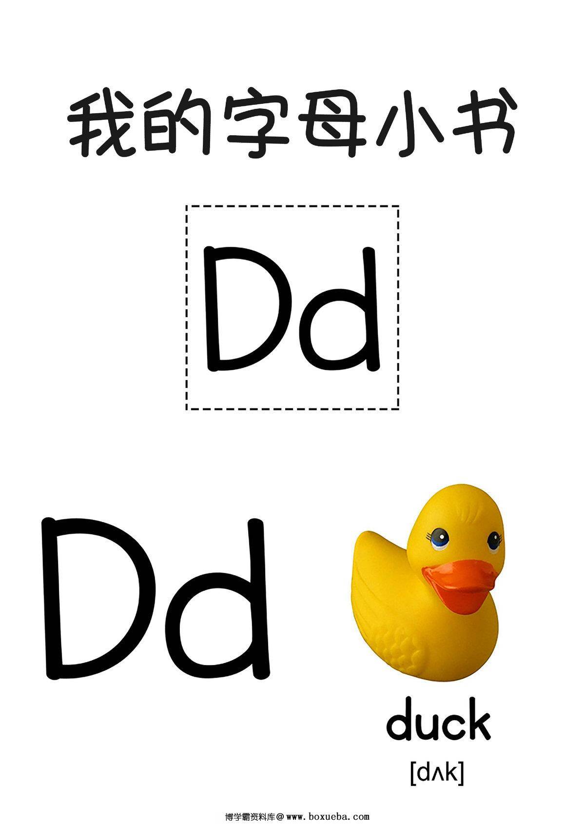 图片[7]-字母小书，104页PDF电子版可打印-淘学学资料库
