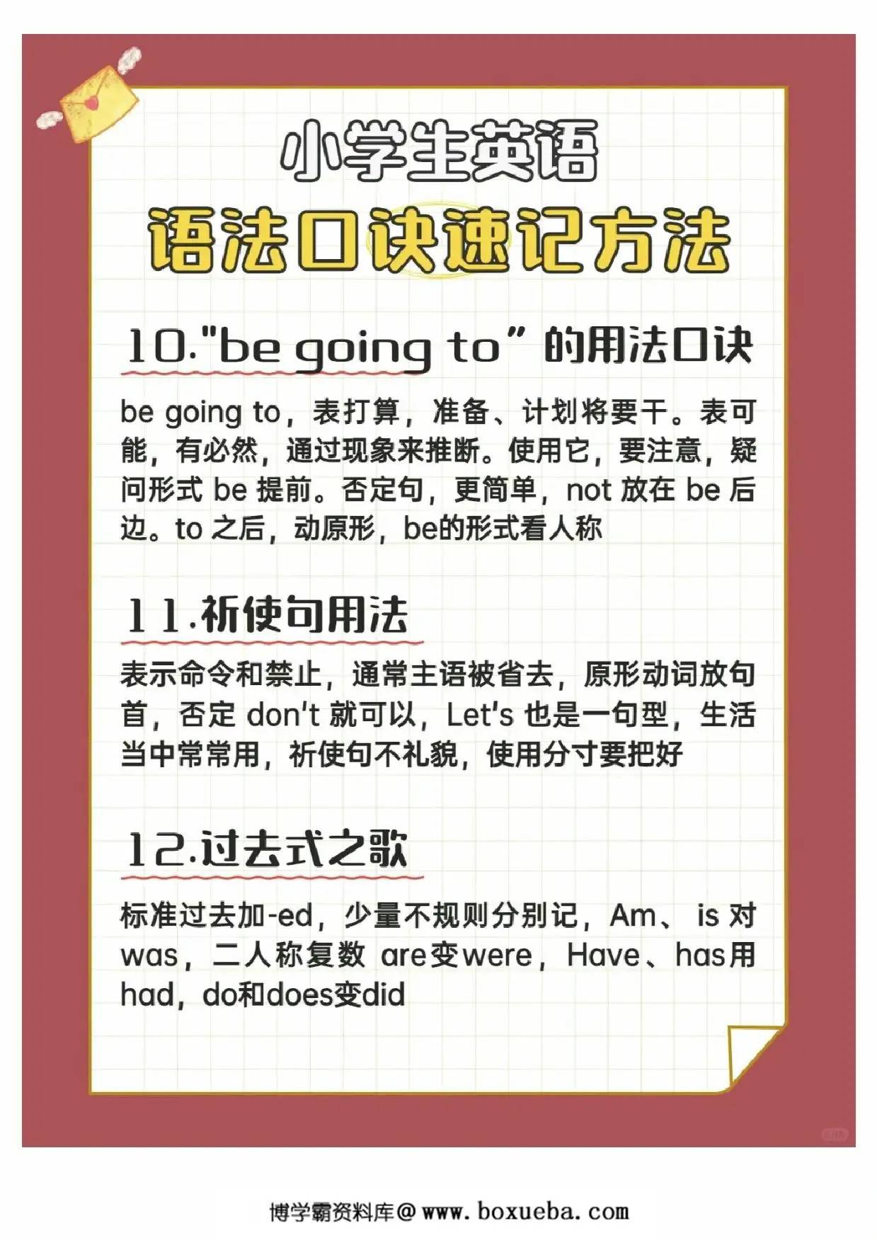 图片[2]-(新)小学英语语法口诀速记，6页PDF可打印-淘学学资料库
