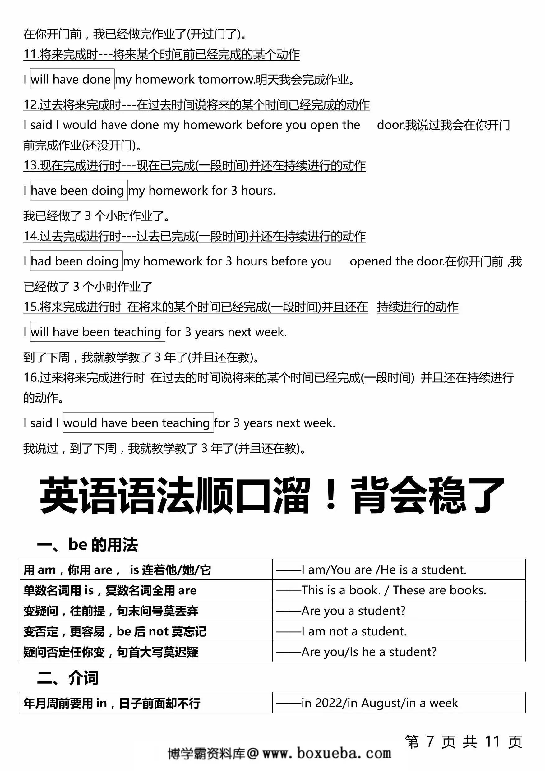 图片[3]-1-6年级整个英语语法体系，11页PDF可打印-淘学学资料库