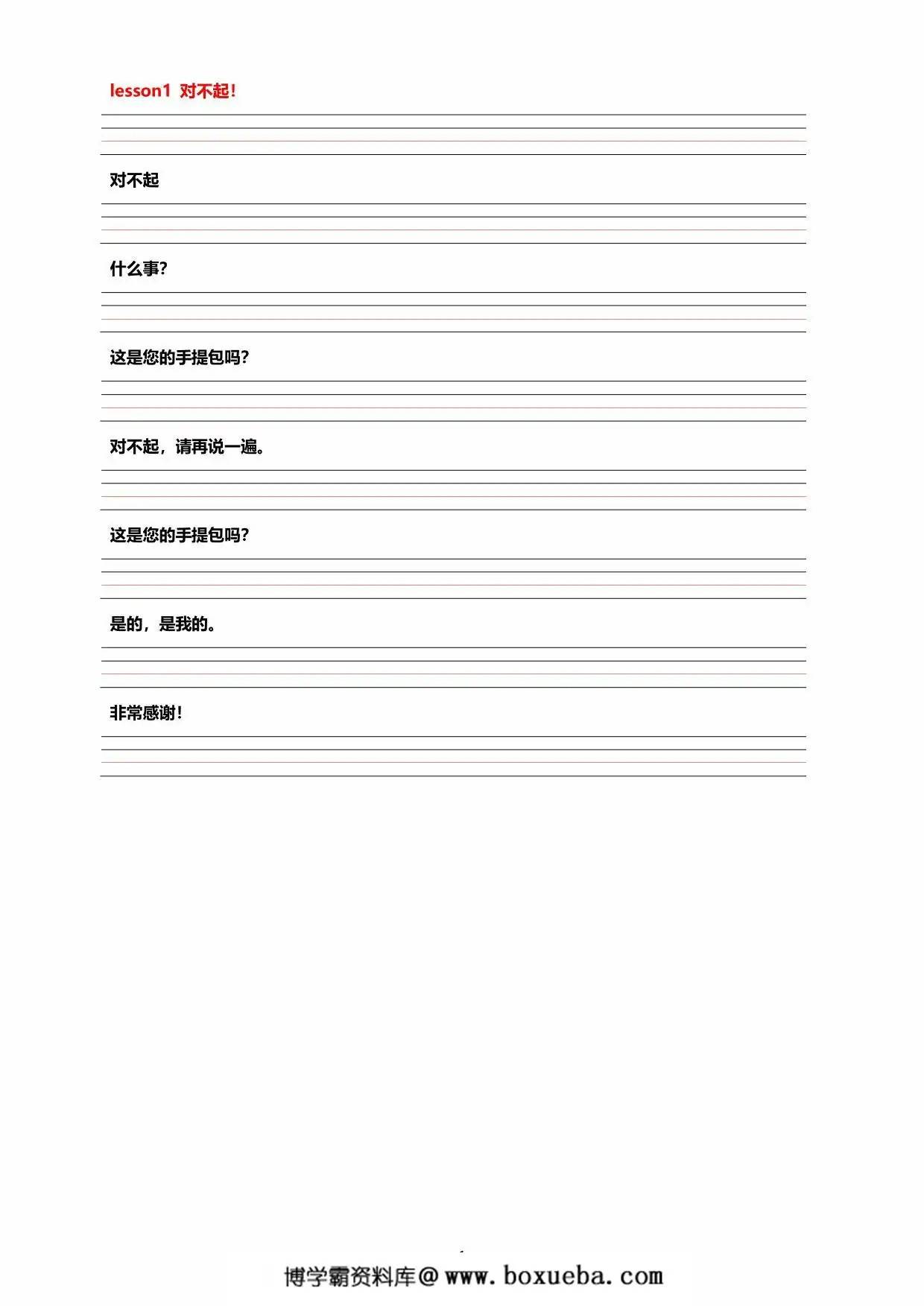新概念1 默写本，72页PDF可打印-博学霸资料网
