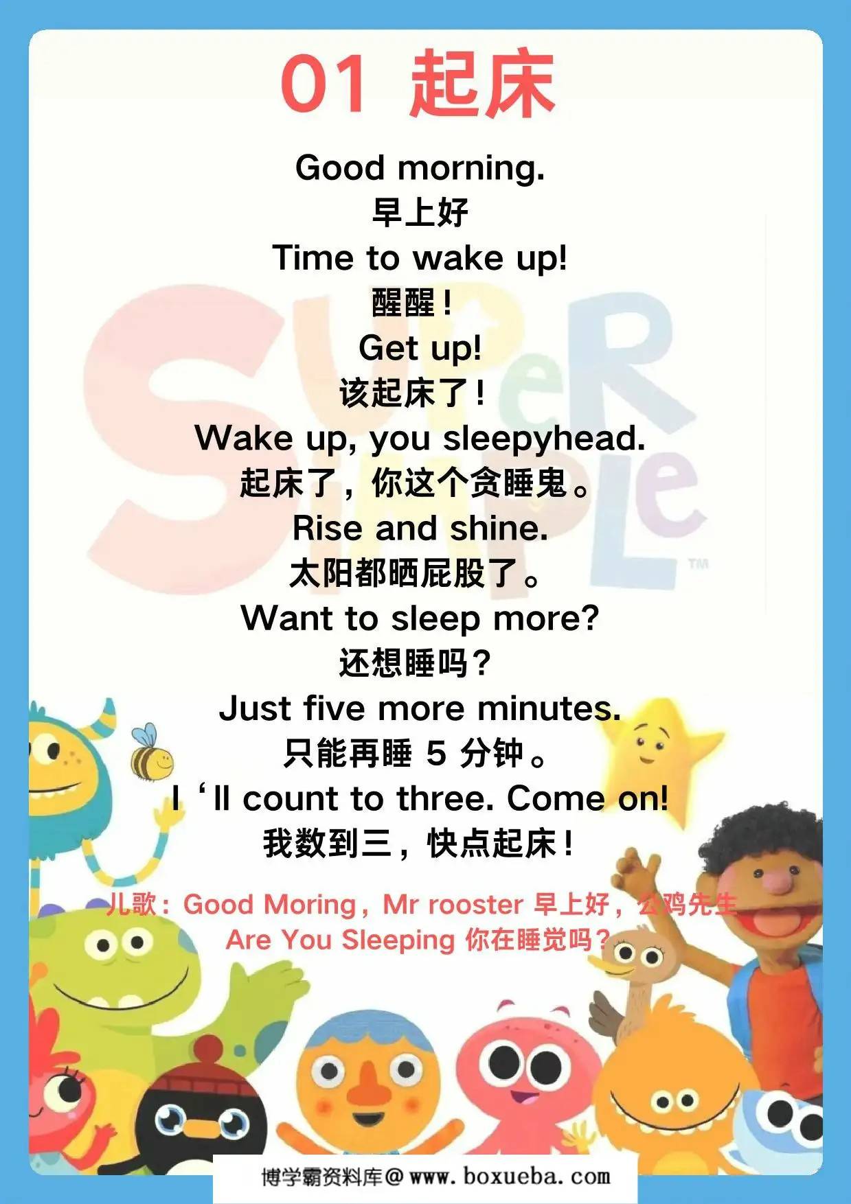 亲子口语2 英文儿歌，123页PDF可打印-博学霸资料网