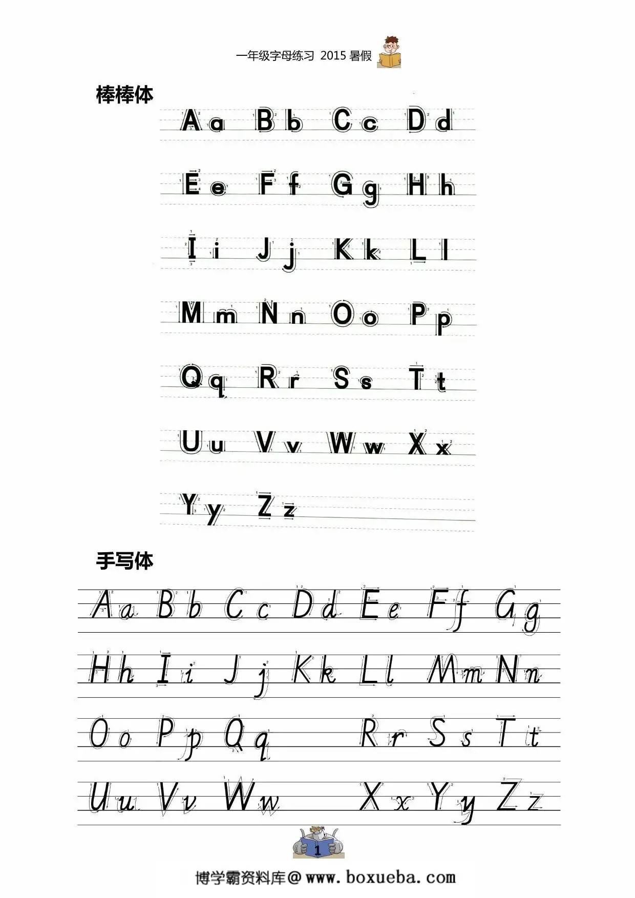 幼小衔英语字母专项练习，8页PDF电子版-博学霸资料网