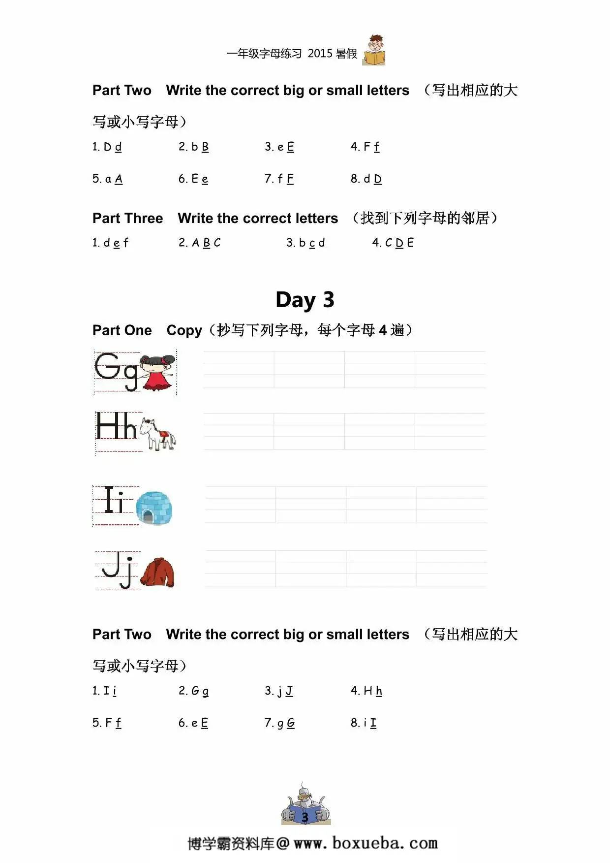 图片[3]-幼小衔英语字母专项练习，8页PDF电子版-淘学学资料库