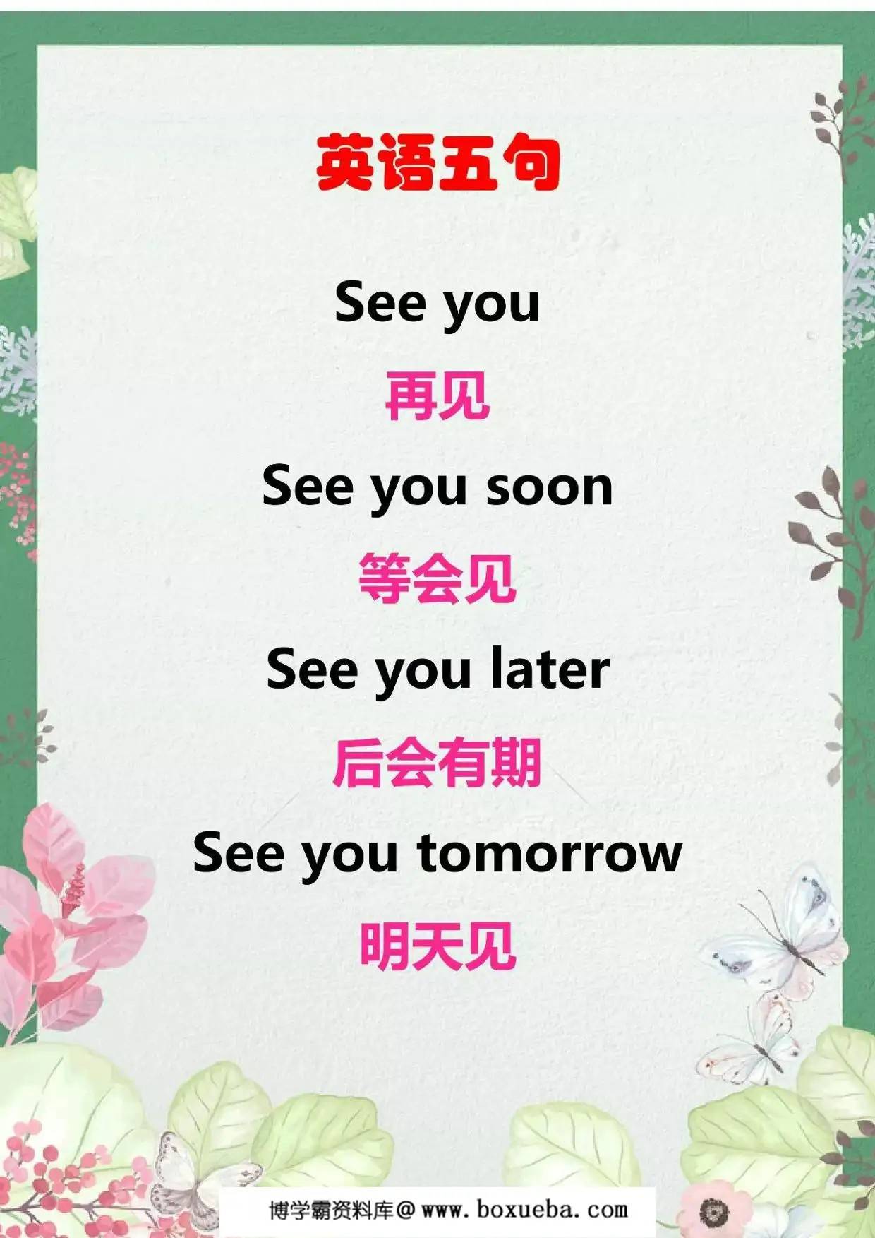 每日晨读（英语），14页PDF电子版-博学霸资料网