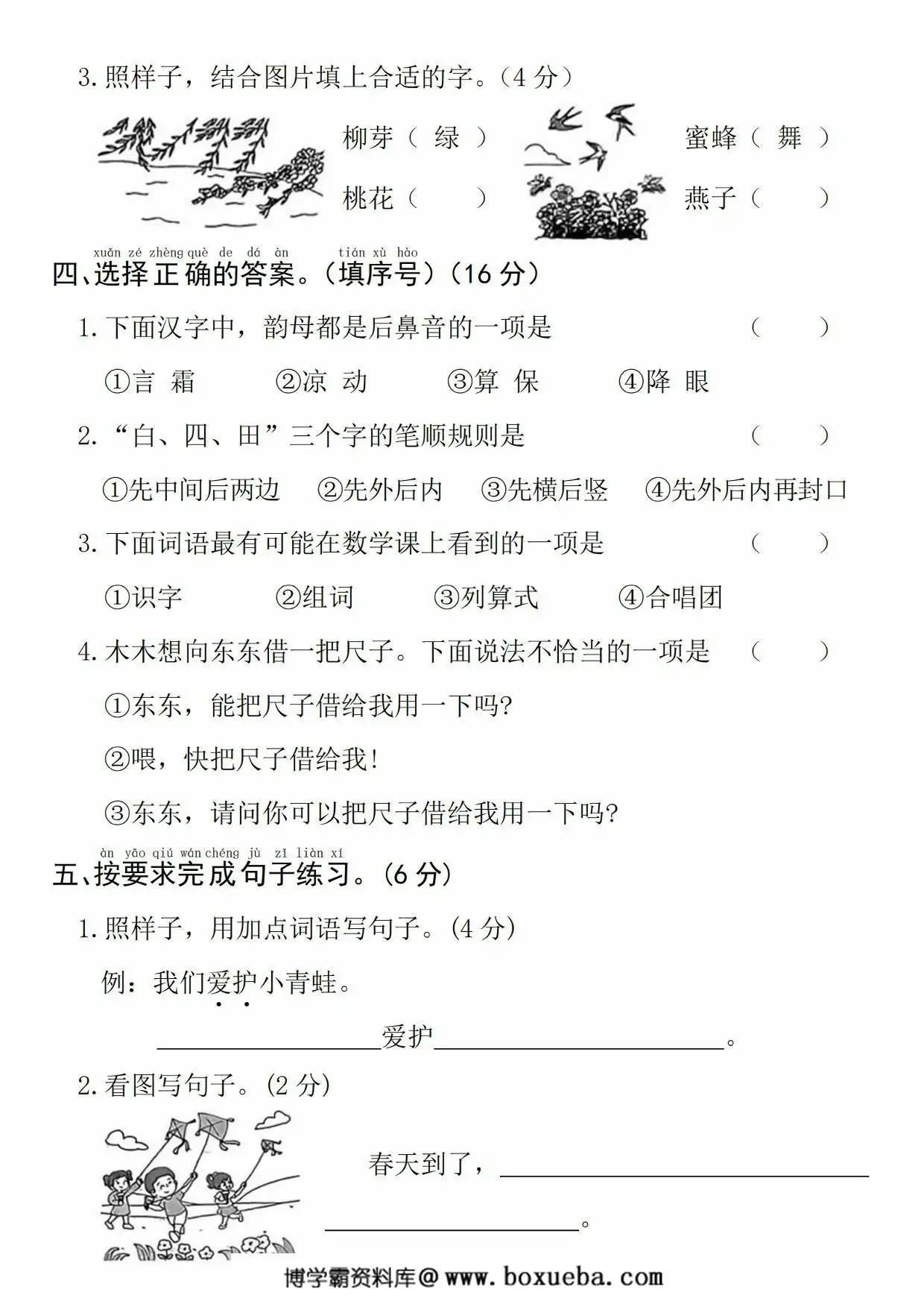 图片[2]-一年级下册语文第一单元拔尖检测卷(二)，5页PDF可打印-淘学学资料库