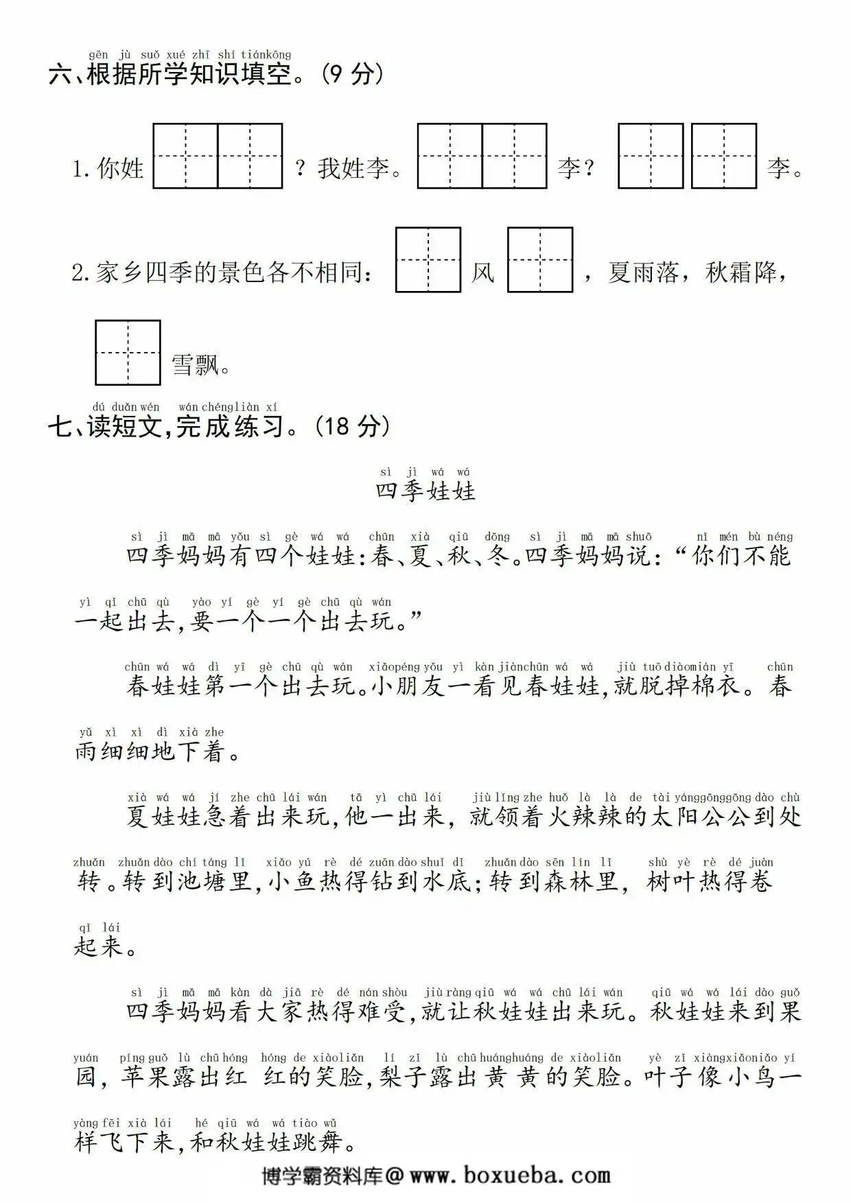 图片[3]-一年级下册语文第一单元拔尖检测卷(二)，5页PDF可打印-淘学学资料库