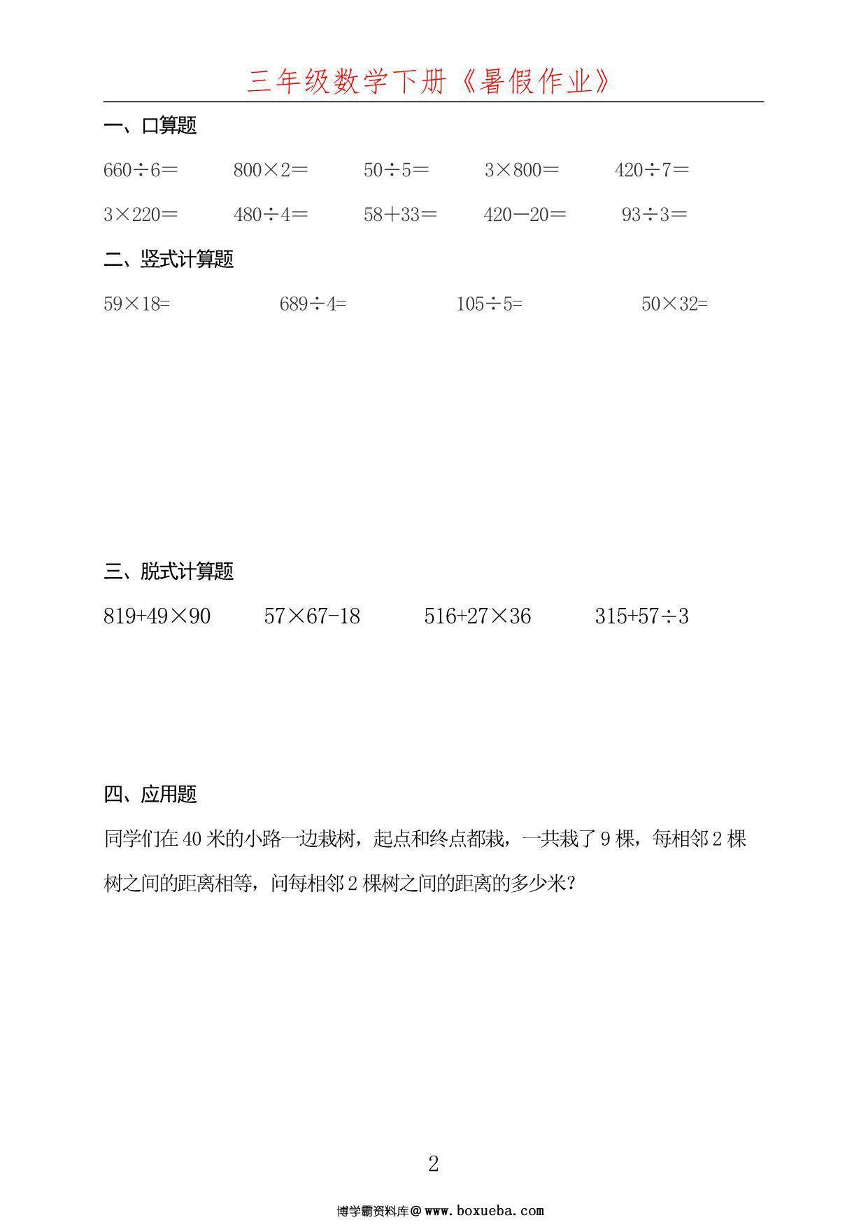 图片[2]-三升四数学暑假每日一练，50页PDF电子版-淘学学资料库
