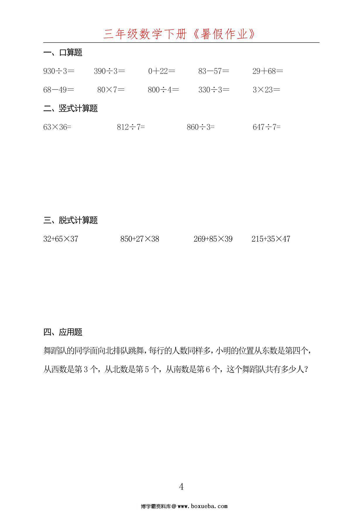 图片[4]-三升四数学暑假每日一练，50页PDF电子版-淘学学资料库