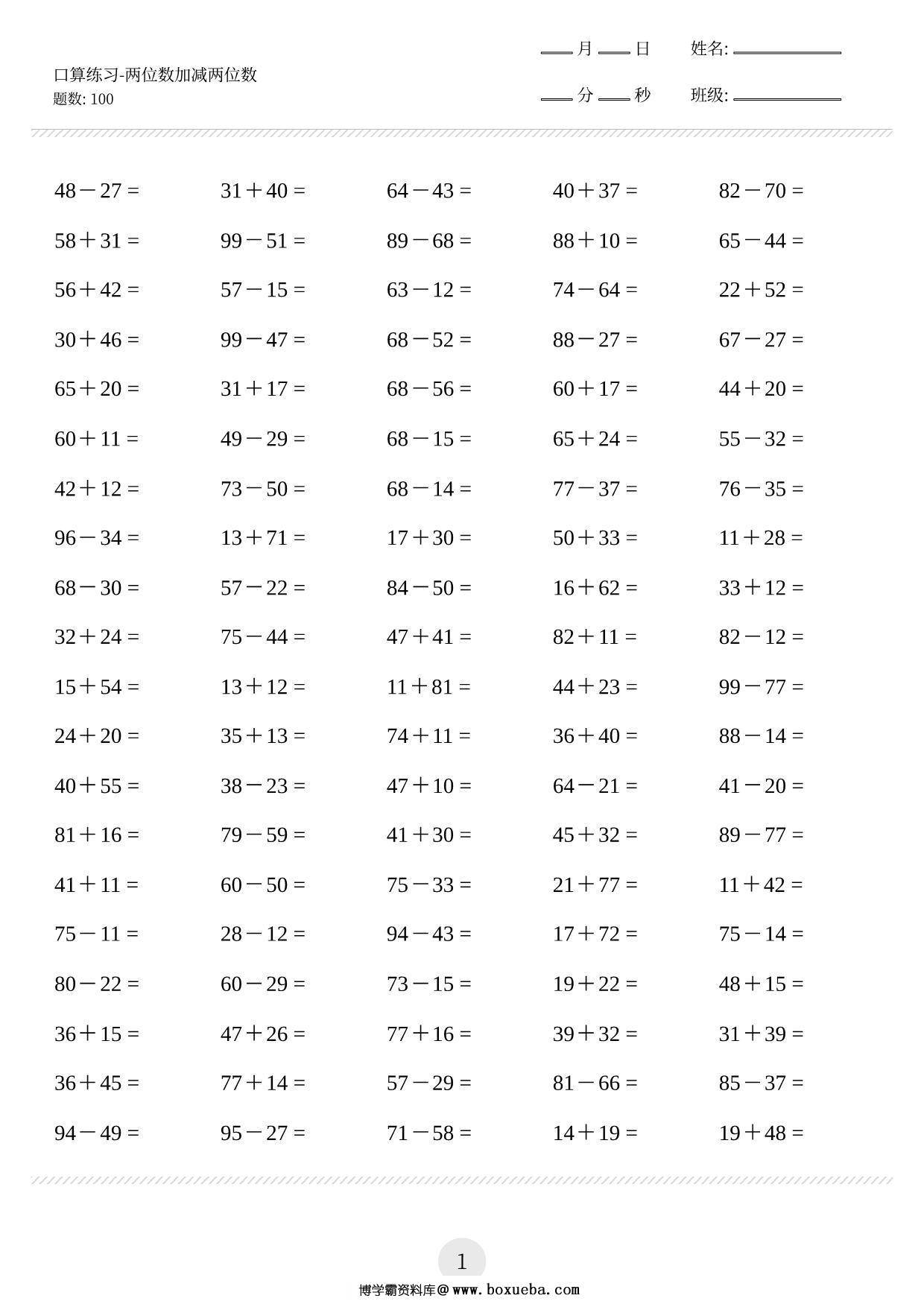 三年级口算练习题（两位数加减两位数等，共2000题)，21页PDF-博学霸资料网