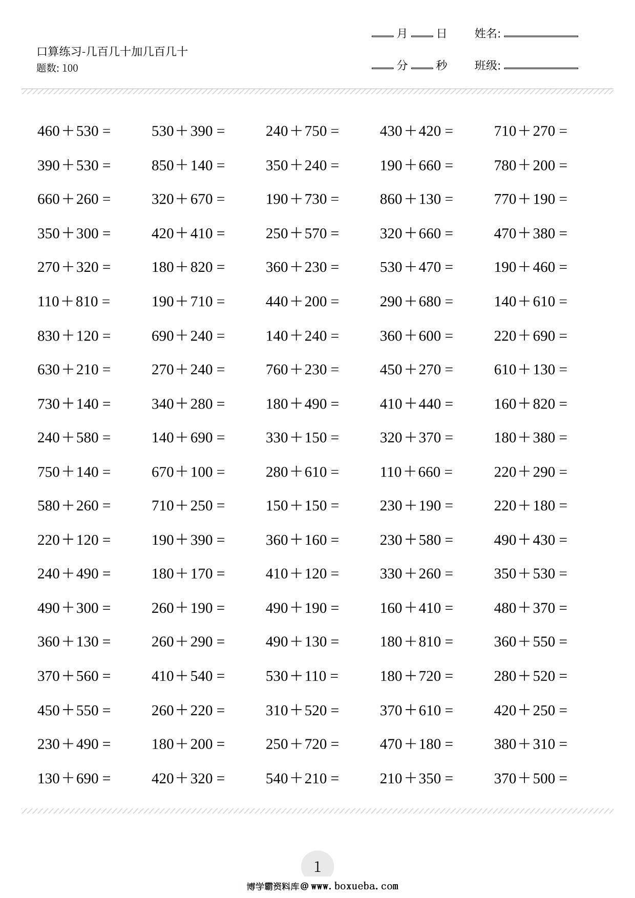 图片[2]-三年级口算练习题（两位数加减两位数等，共2000题)，21页PDF-淘学学资料库