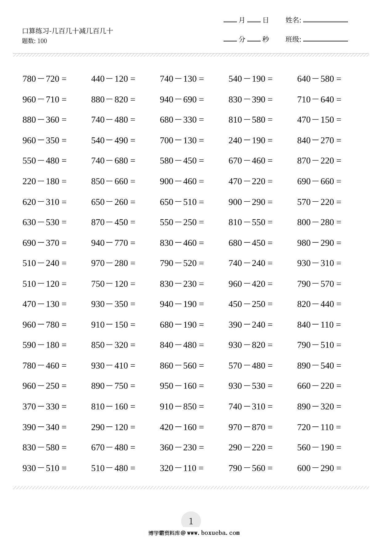图片[3]-三年级口算练习题（两位数加减两位数等，共2000题)，21页PDF-淘学学资料库