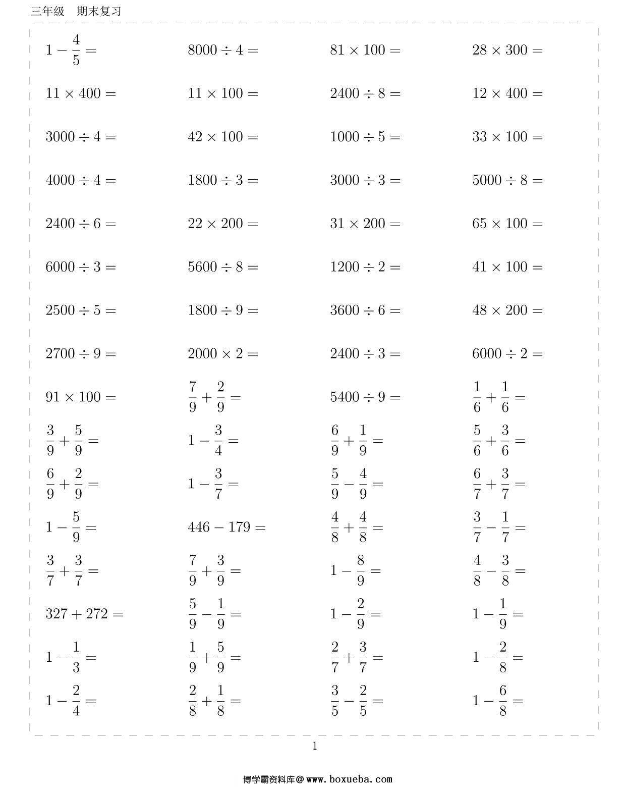 三年级数学下册10000题，110页PDF-博学霸资料网