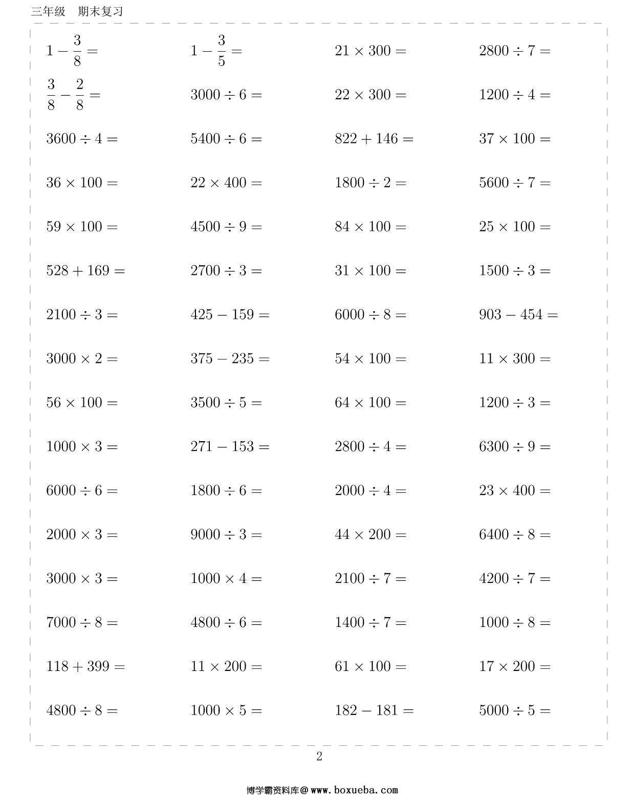 图片[2]-三年级数学下册10000题，110页PDF-淘学学资料库