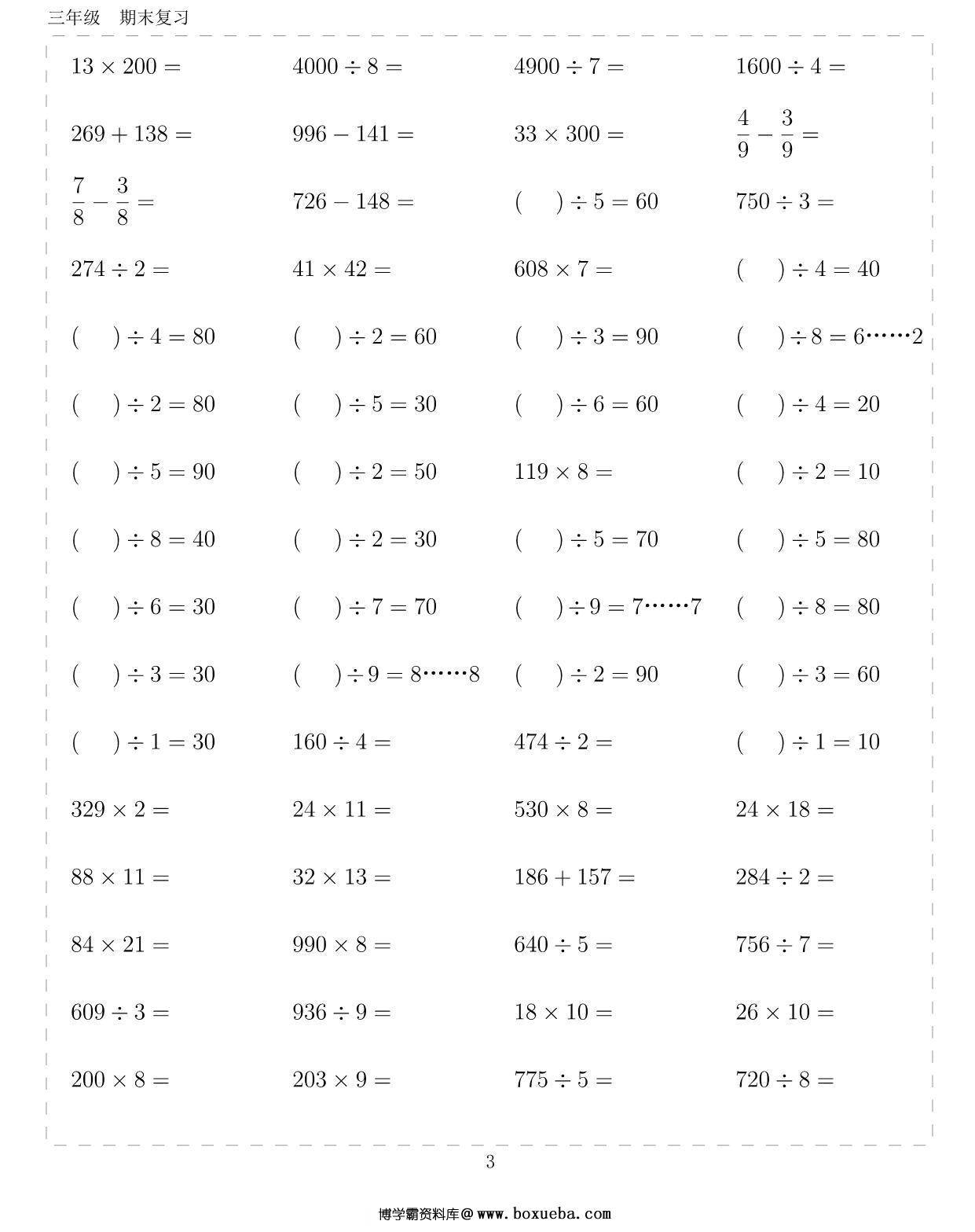 图片[3]-三年级数学下册10000题，110页PDF-淘学学资料库