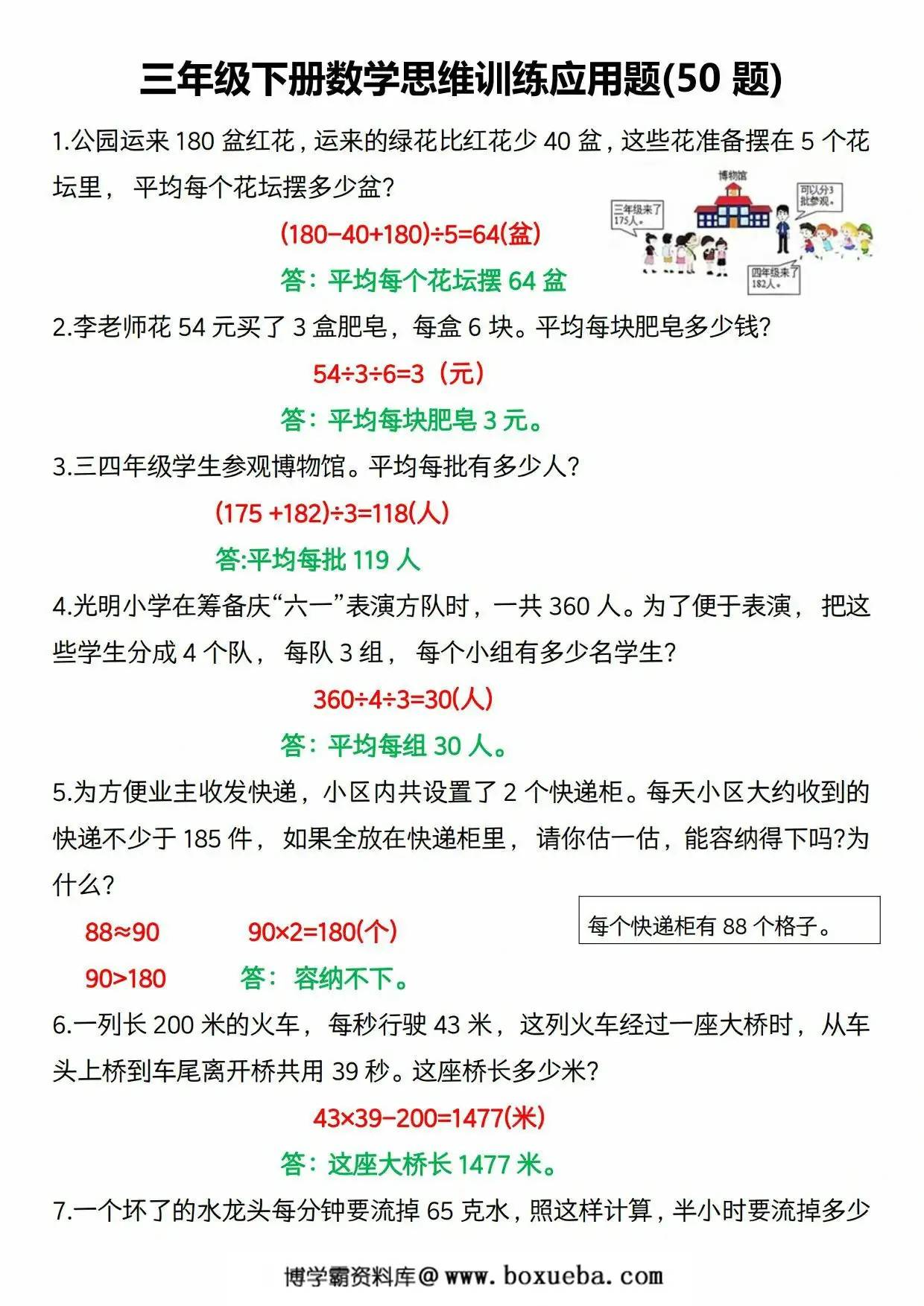 图片[3]-三年级下册数学期末复习思维训练应用题每日一练，18页PDF可打印-淘学学资料库