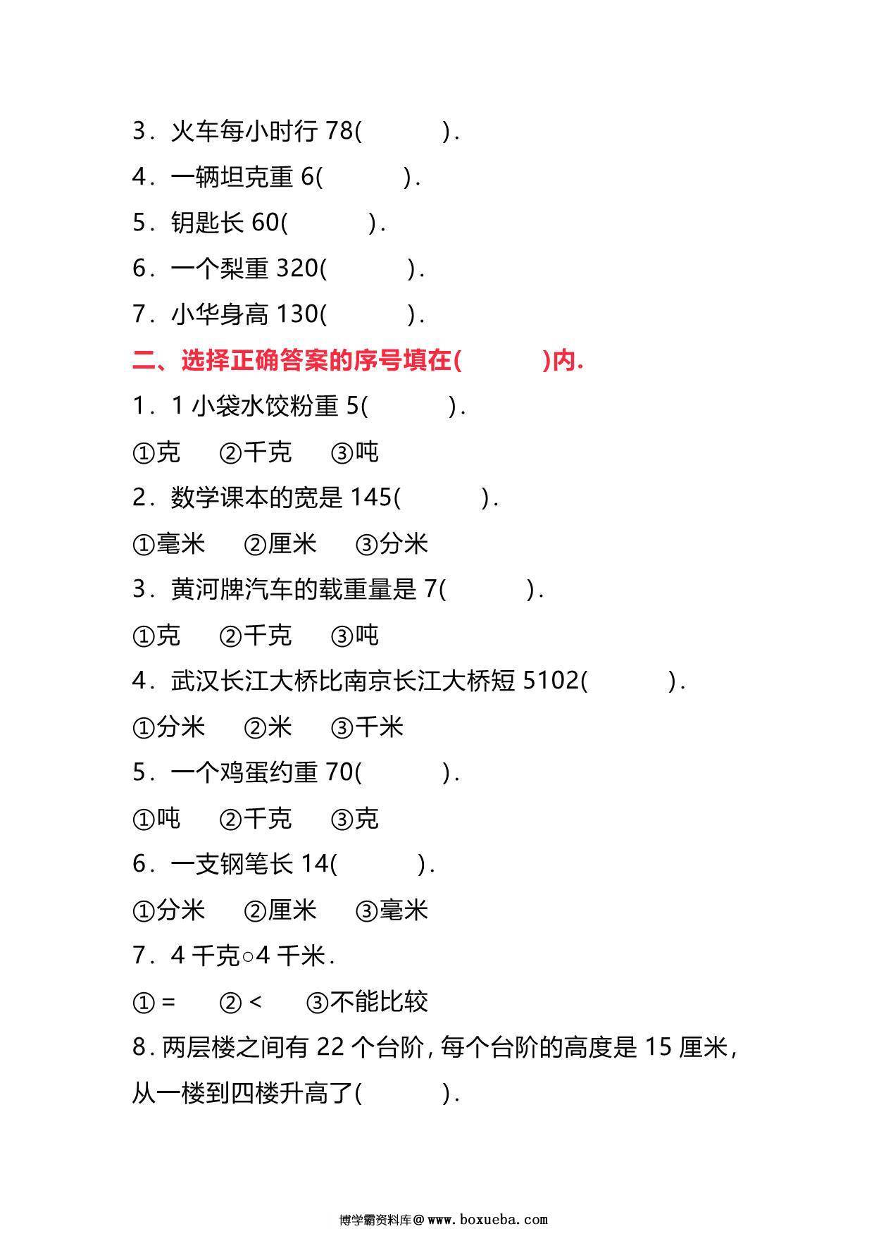 图片[3]-六年级下册数学单位换算专项练习题（6套），10页PDF可打印-淘学学资料库