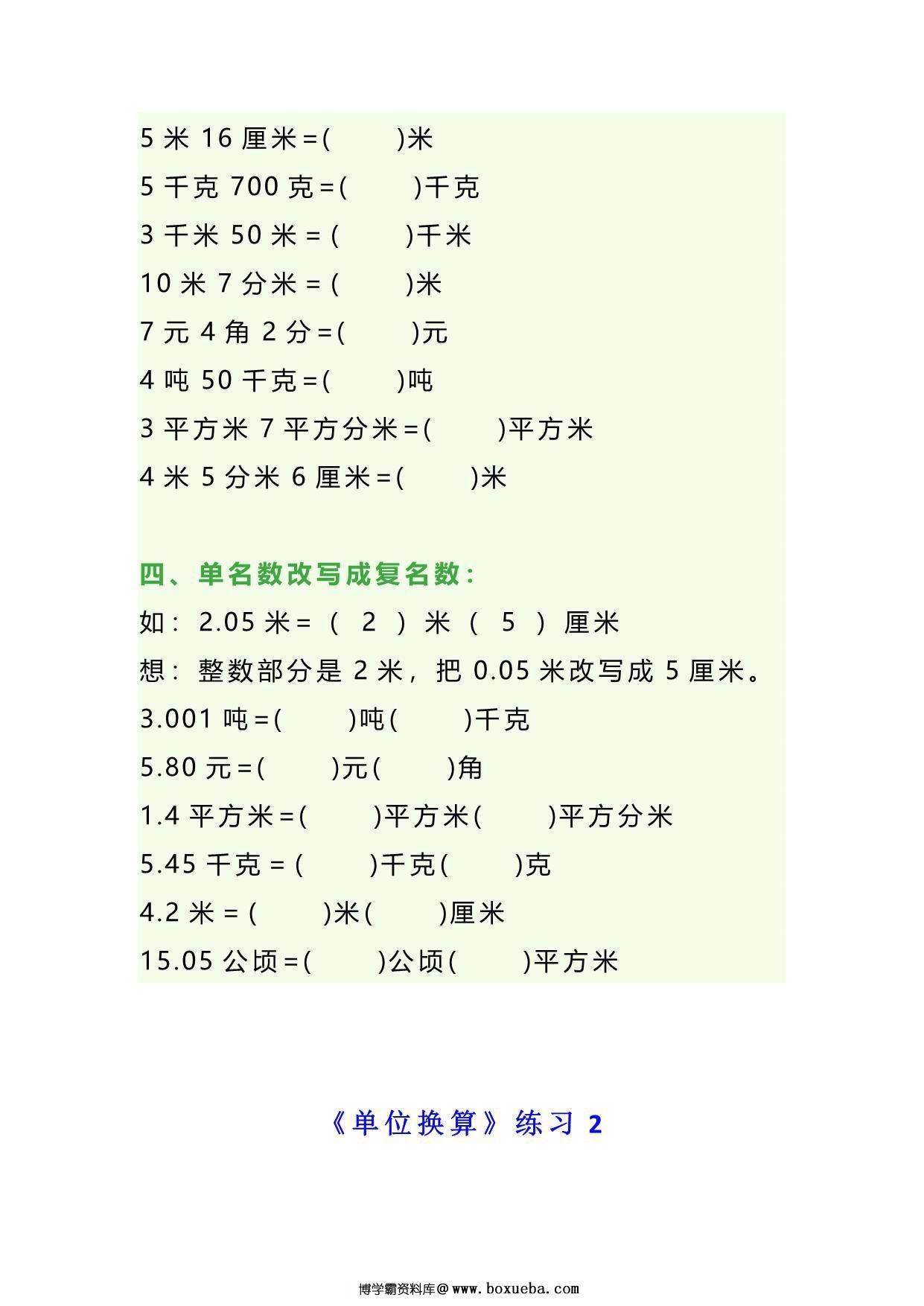 图片[2]-四年级下册数学单位换算专项练习题（3套），10页PDF可打印-淘学学资料库