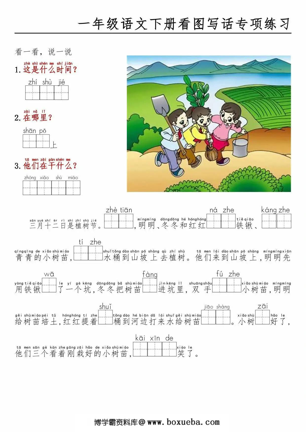 一年级语文下册看图写话看拼音填空，8页PDF可打印-博学霸资料网